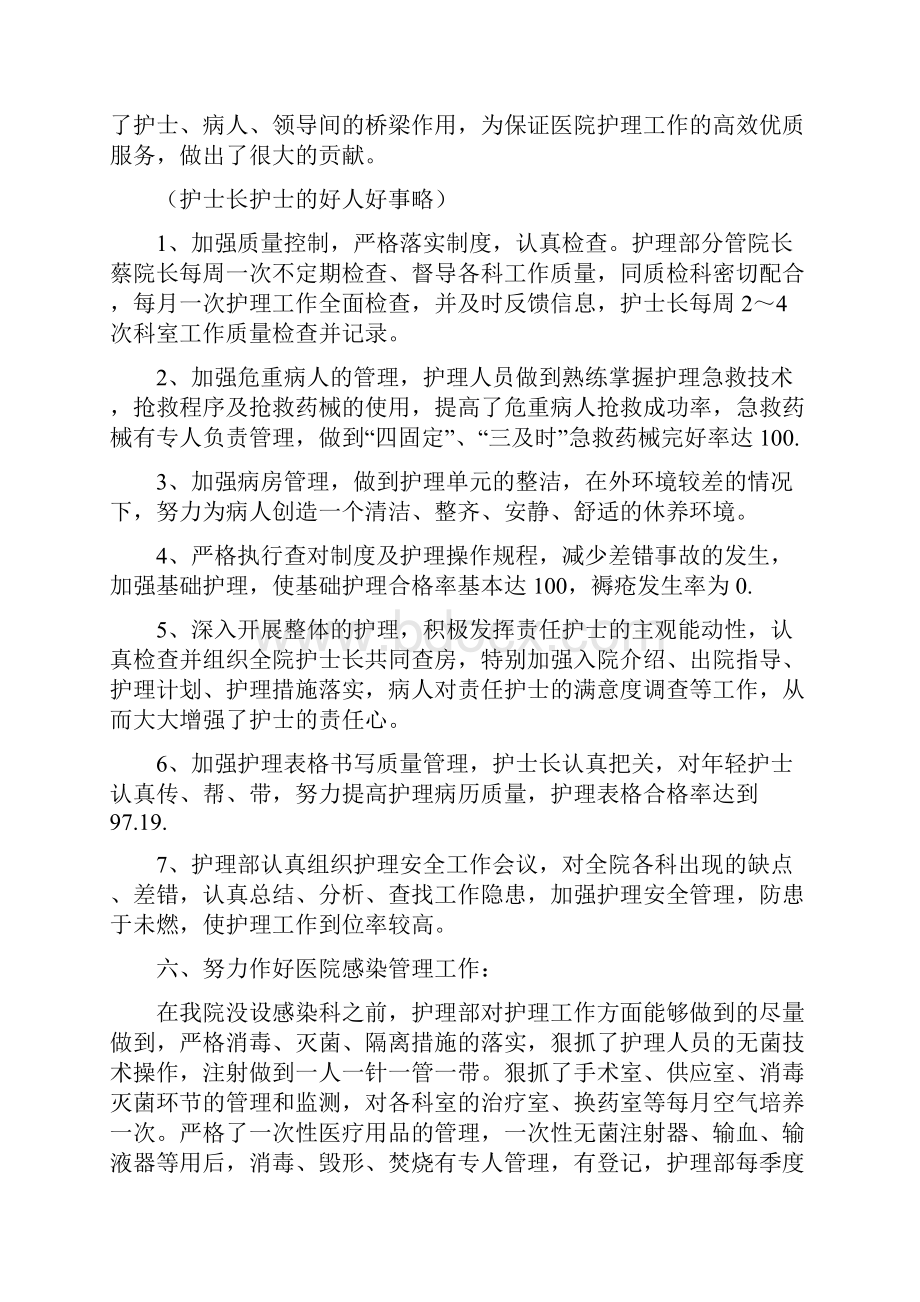 护师年终总结与护理个人工作总结汇编.docx_第3页