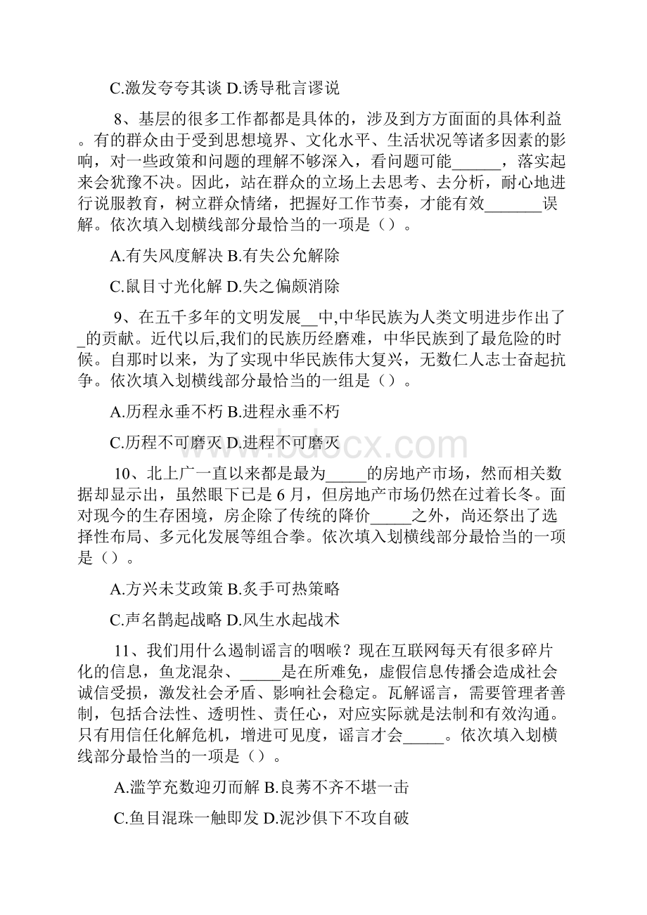 精选新乡市行测真题.docx_第2页