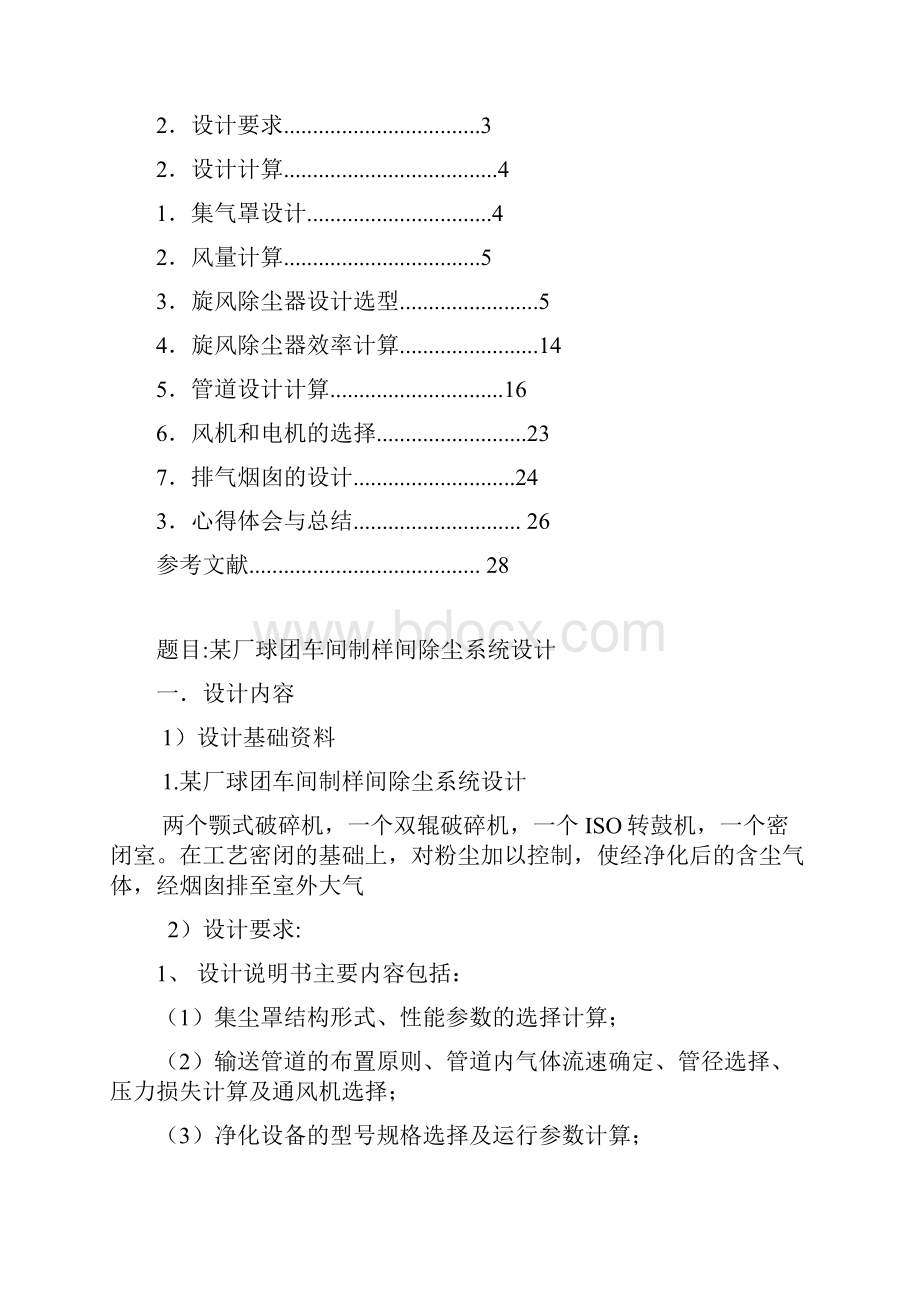 案例2大气污染控制工程课程设计资料.docx_第2页