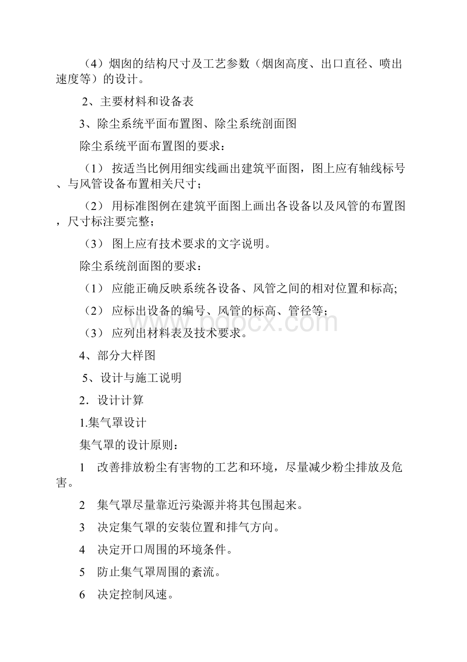 案例2大气污染控制工程课程设计资料.docx_第3页