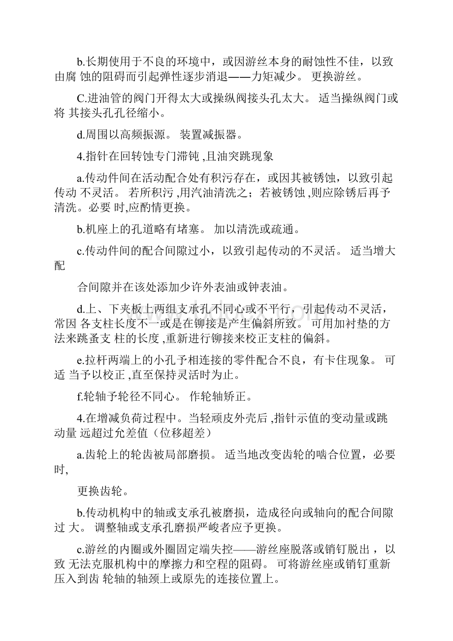 压力表故障.docx_第2页