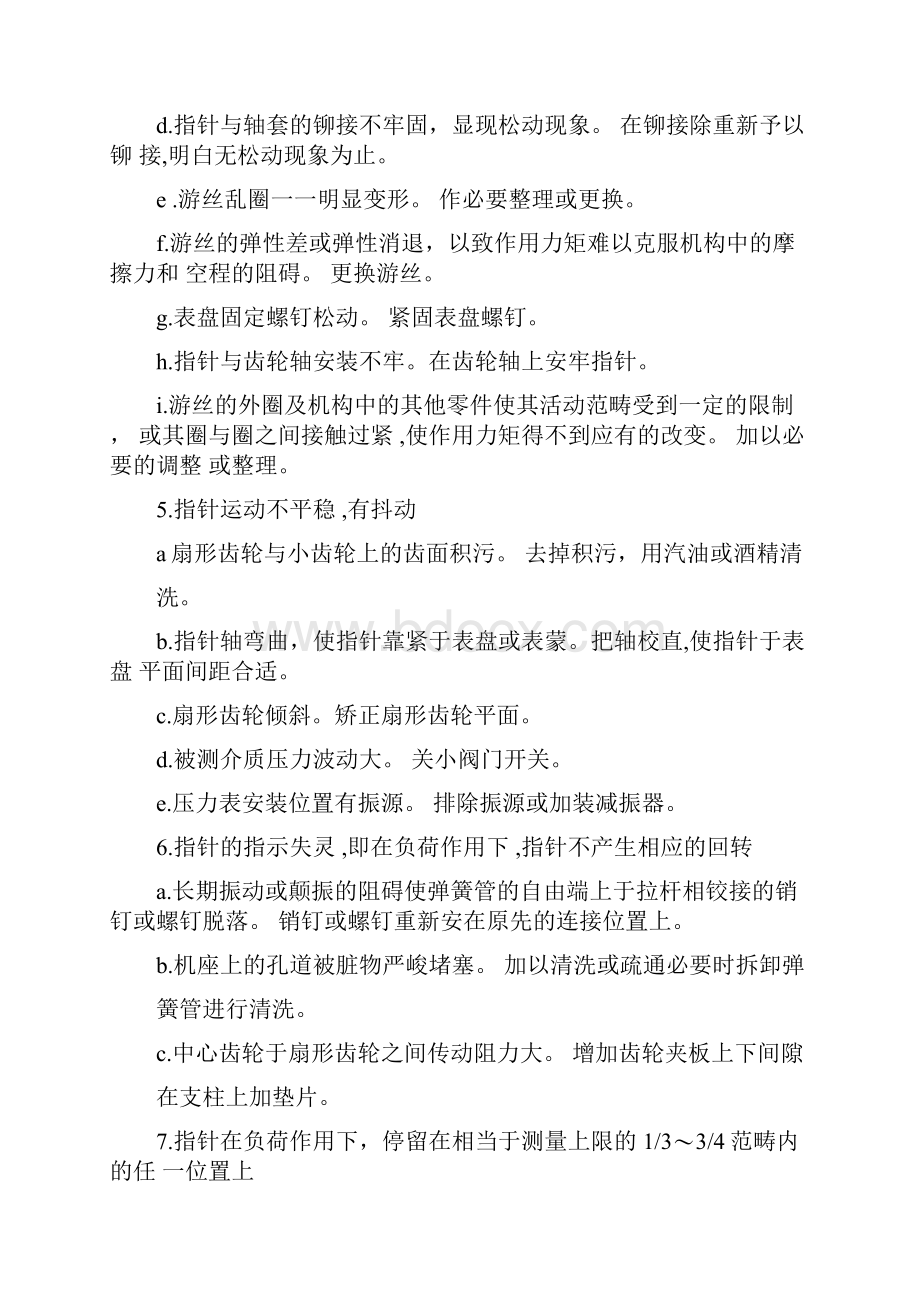 压力表故障.docx_第3页