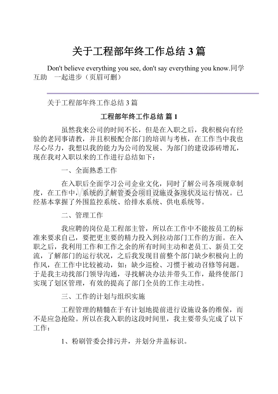 关于工程部年终工作总结3篇.docx