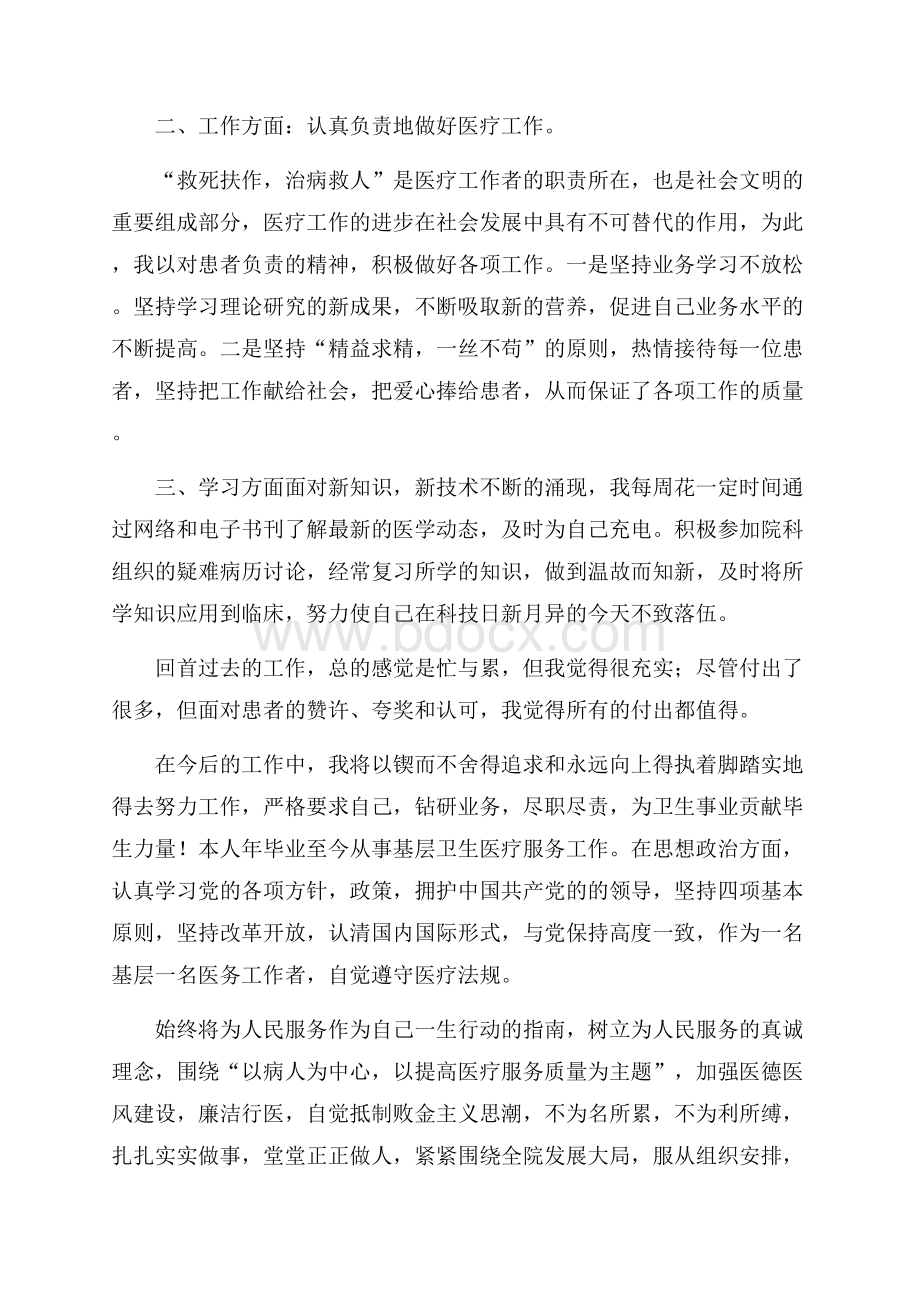 推荐个人述职报告4篇.docx_第2页