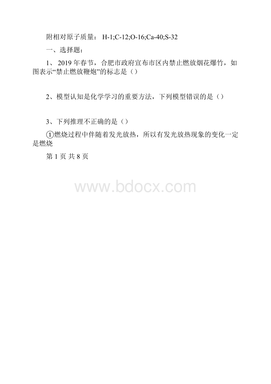 冲刺中考第一轮复习第七单元必考基础题word版有答案1801.docx_第3页