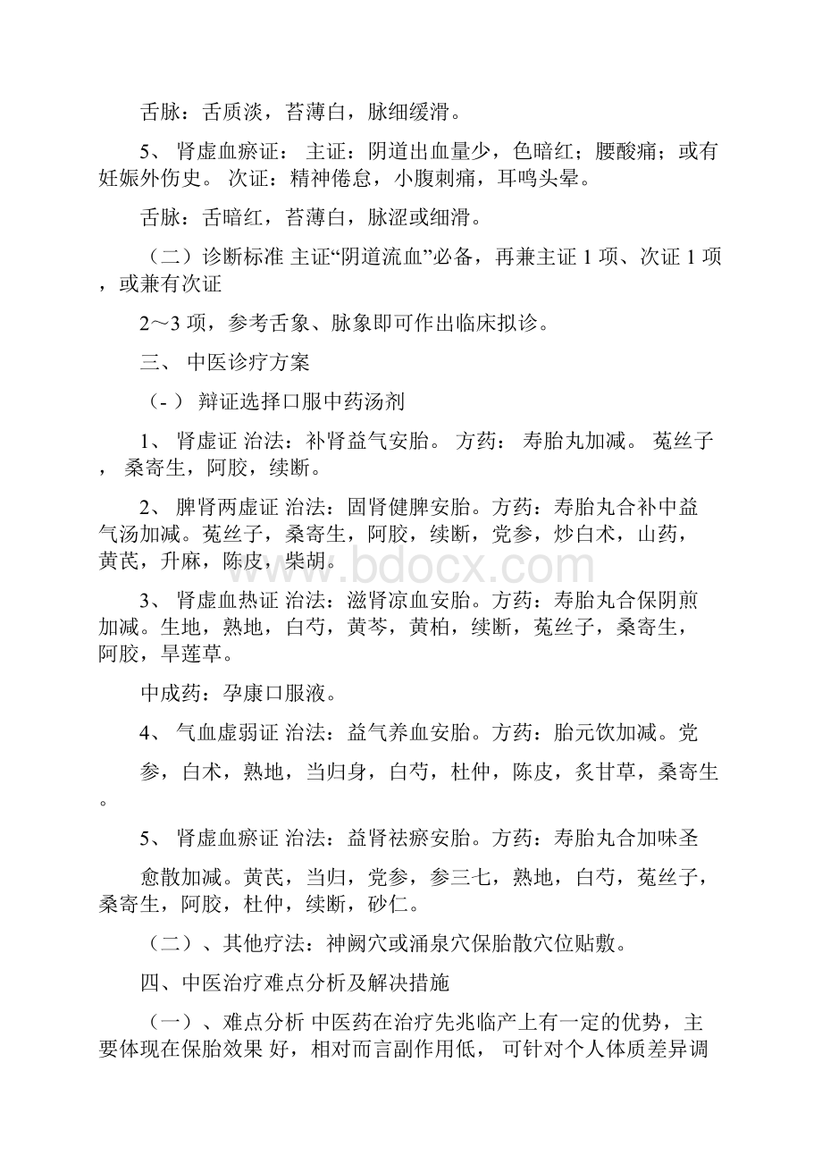 优势病种中医诊疗方案.docx_第2页