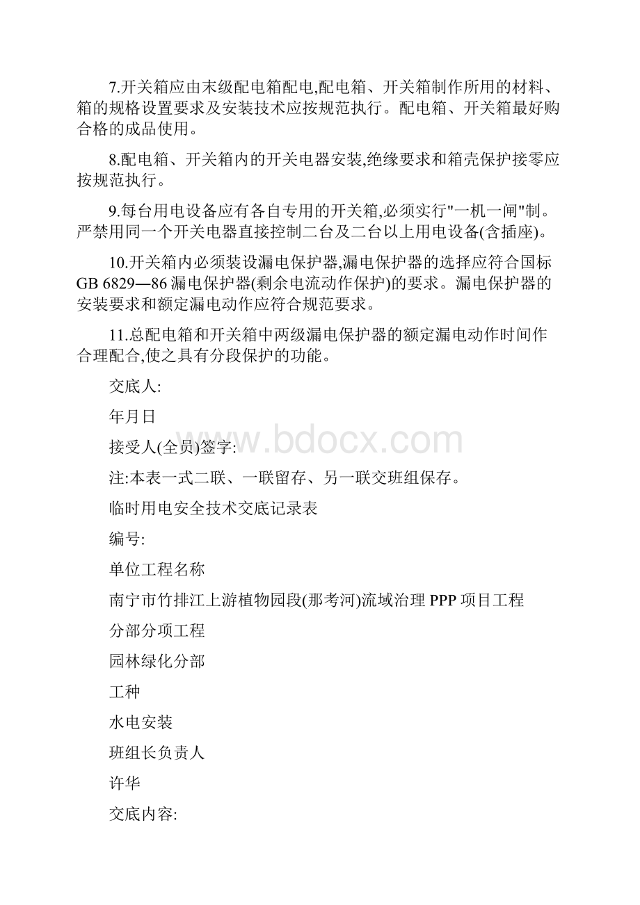 绿化安全技术交底.docx_第2页