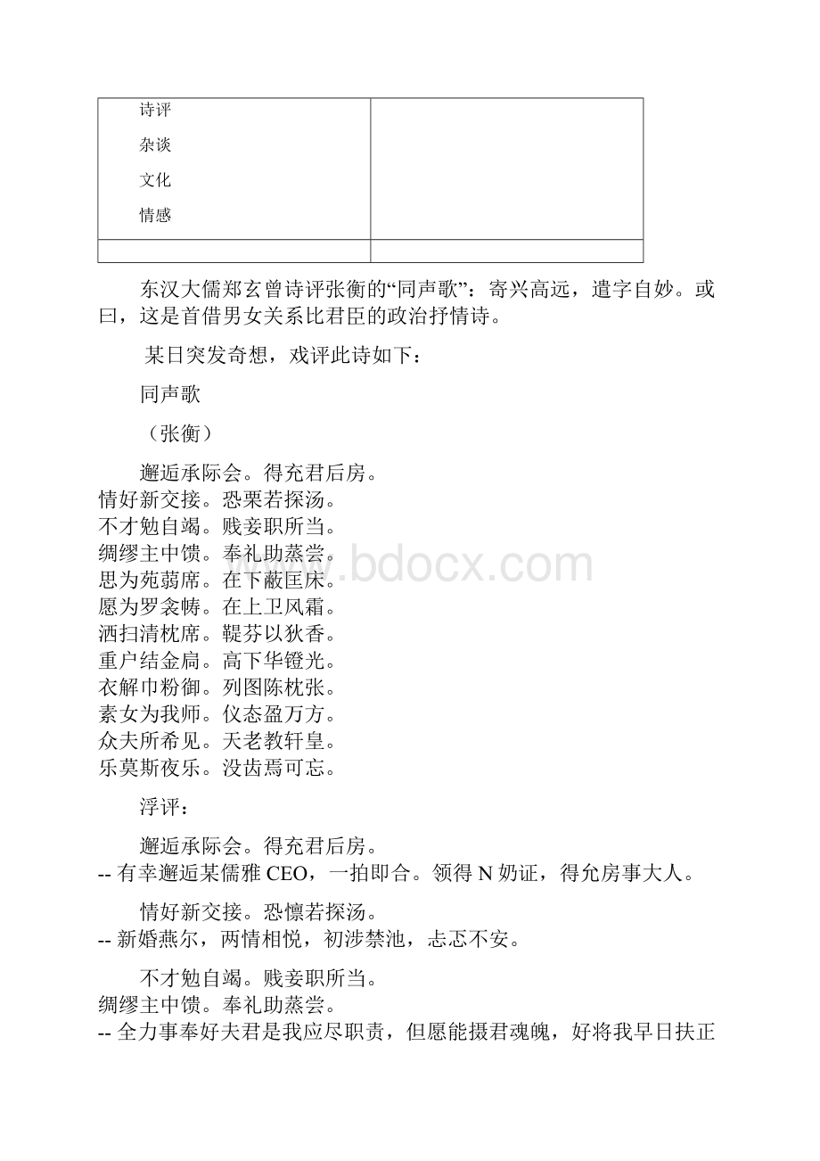 张衡《同声歌》及赏析.docx_第3页