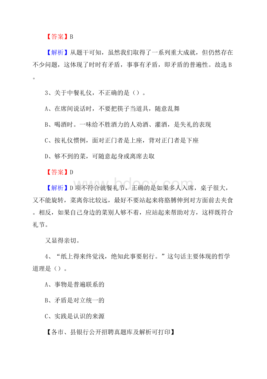 江西省景德镇市昌江区工商银行招聘考试真题及答案.docx_第2页