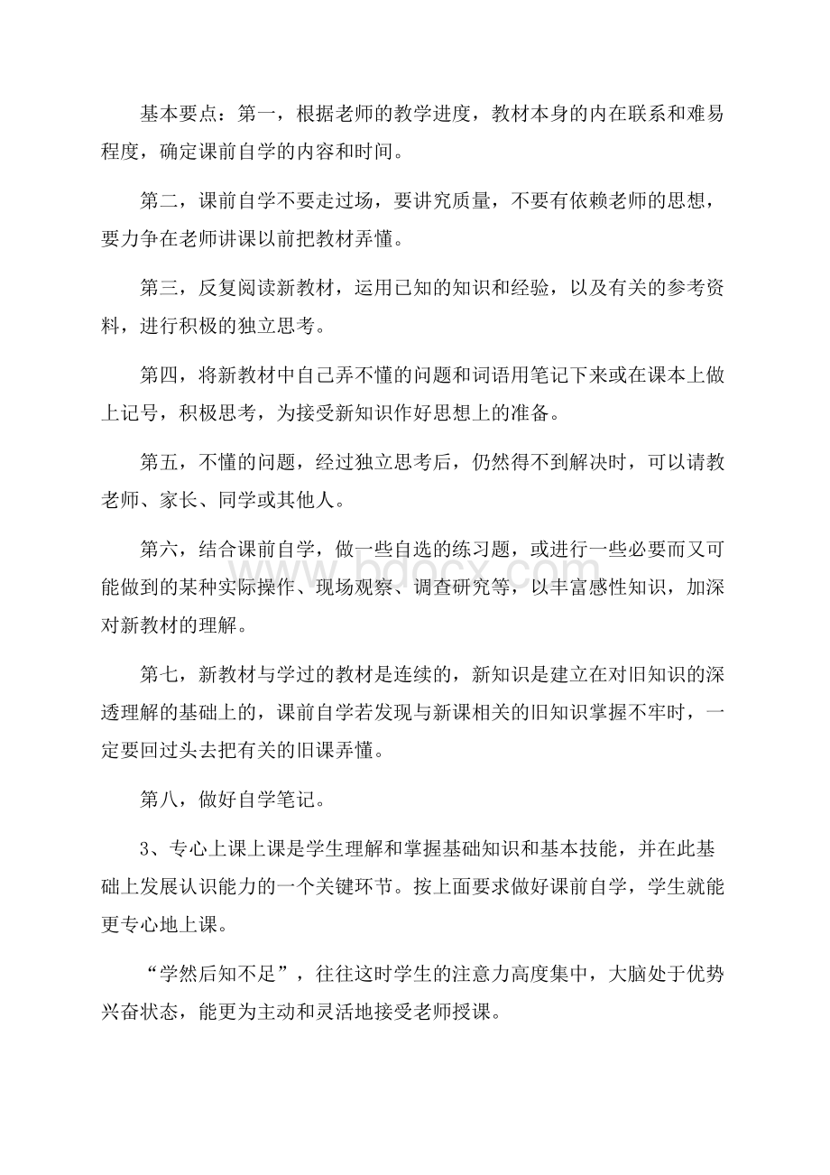 高一暑假学习计划汇编7篇.docx_第3页