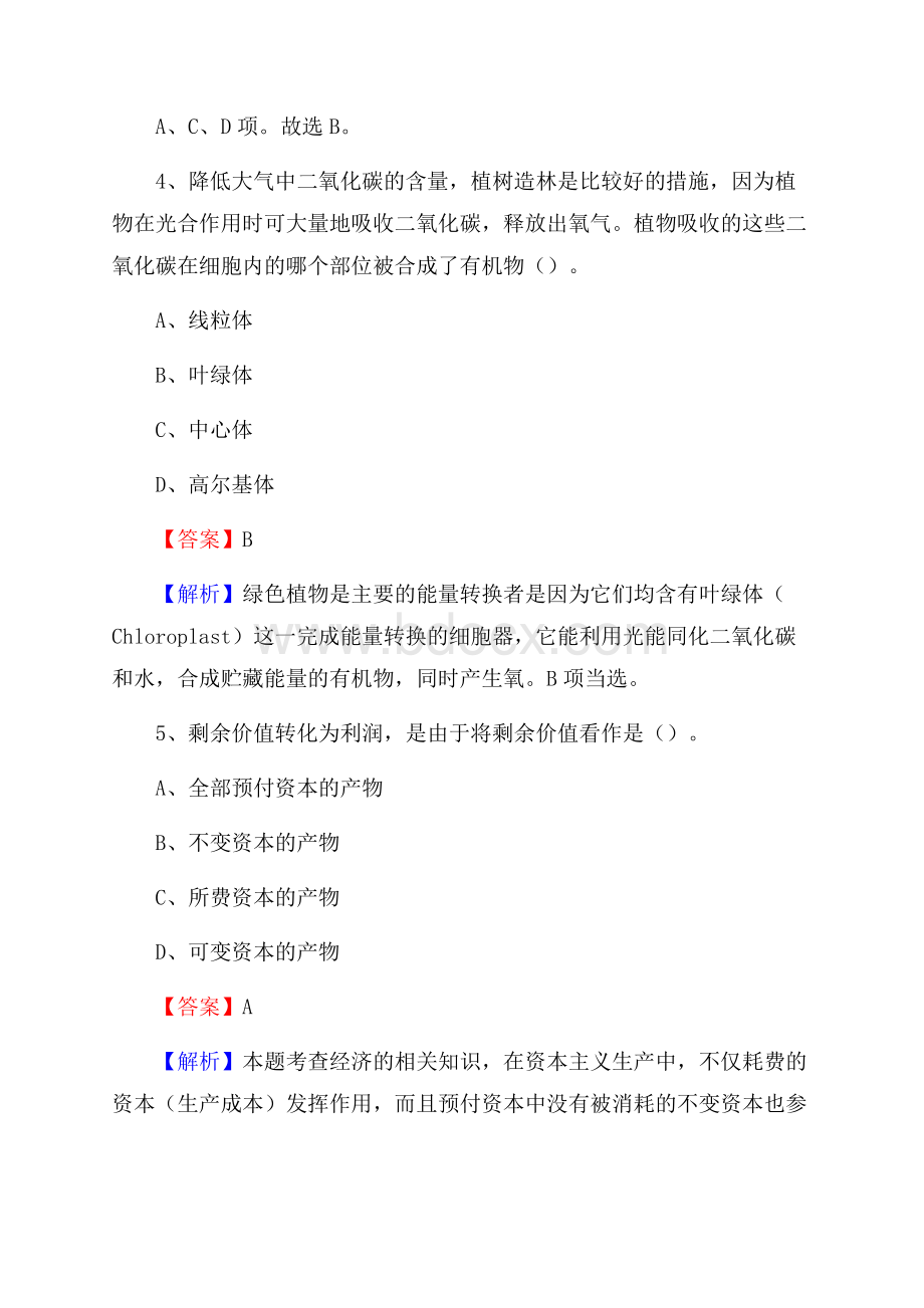 下半年河北省唐山市迁西县人民银行招聘毕业生试题及答案解析.docx_第3页