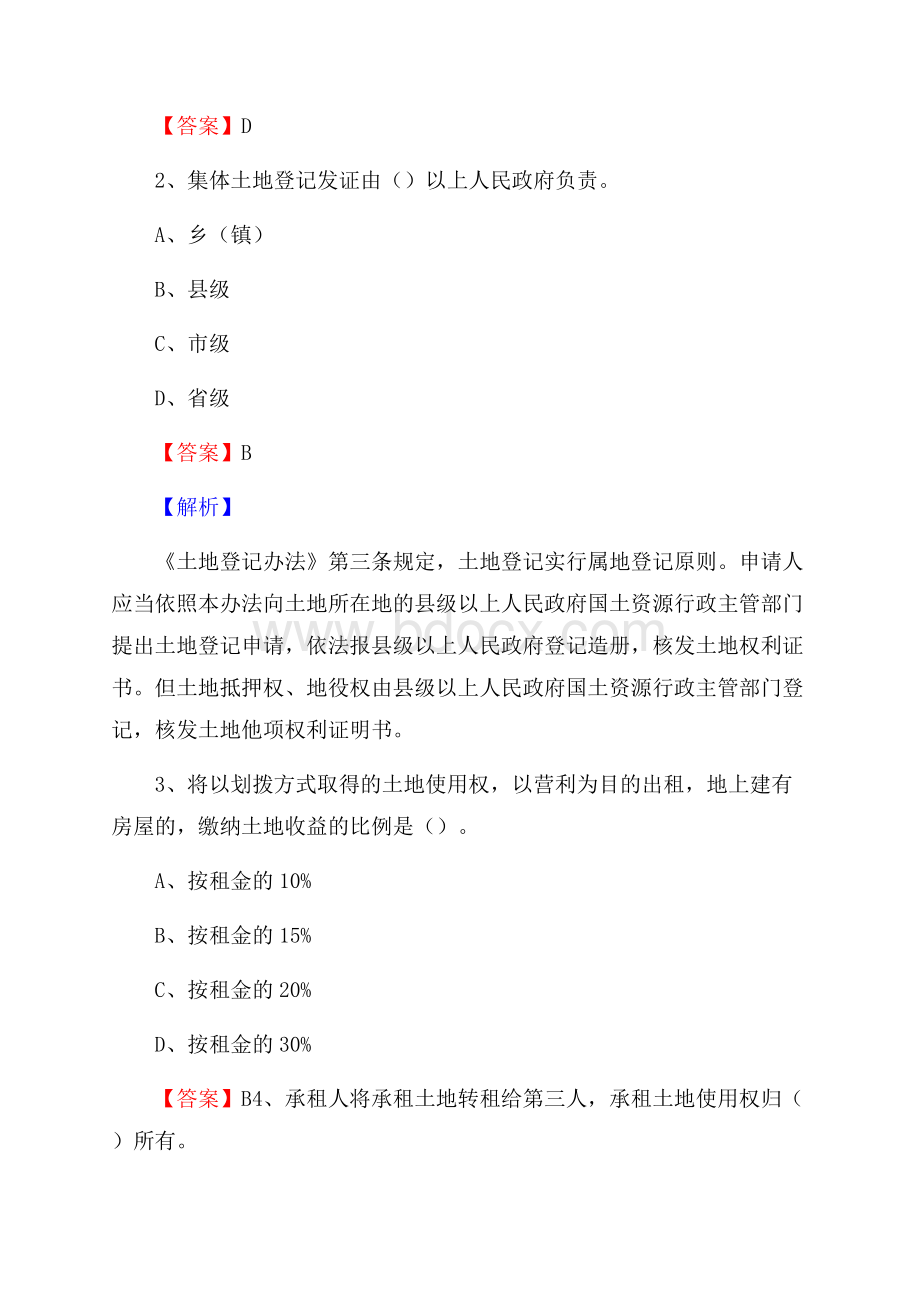 安泽县自然资源系统招聘《专业基础知识》试题及答案.docx_第2页