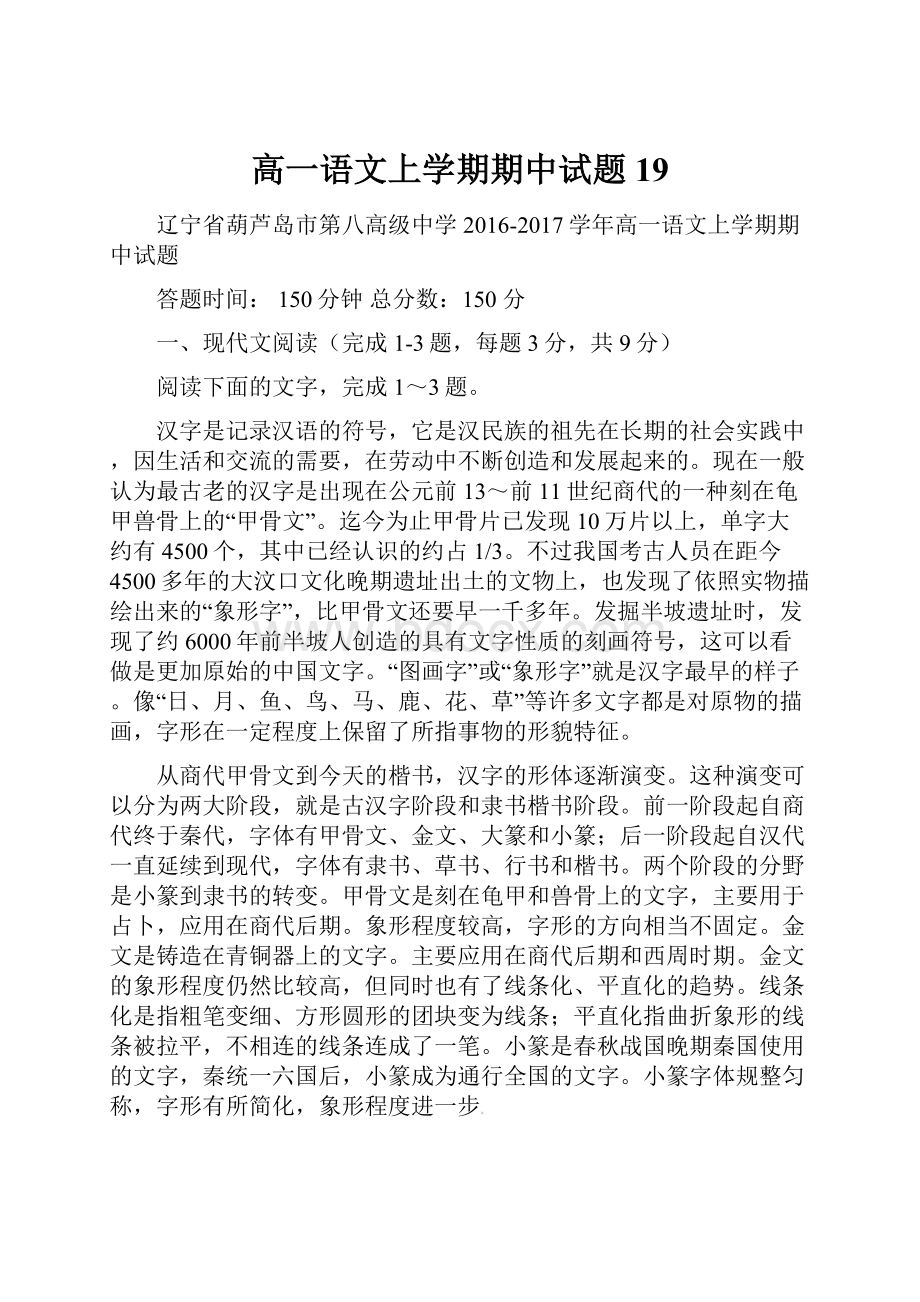 高一语文上学期期中试题19.docx