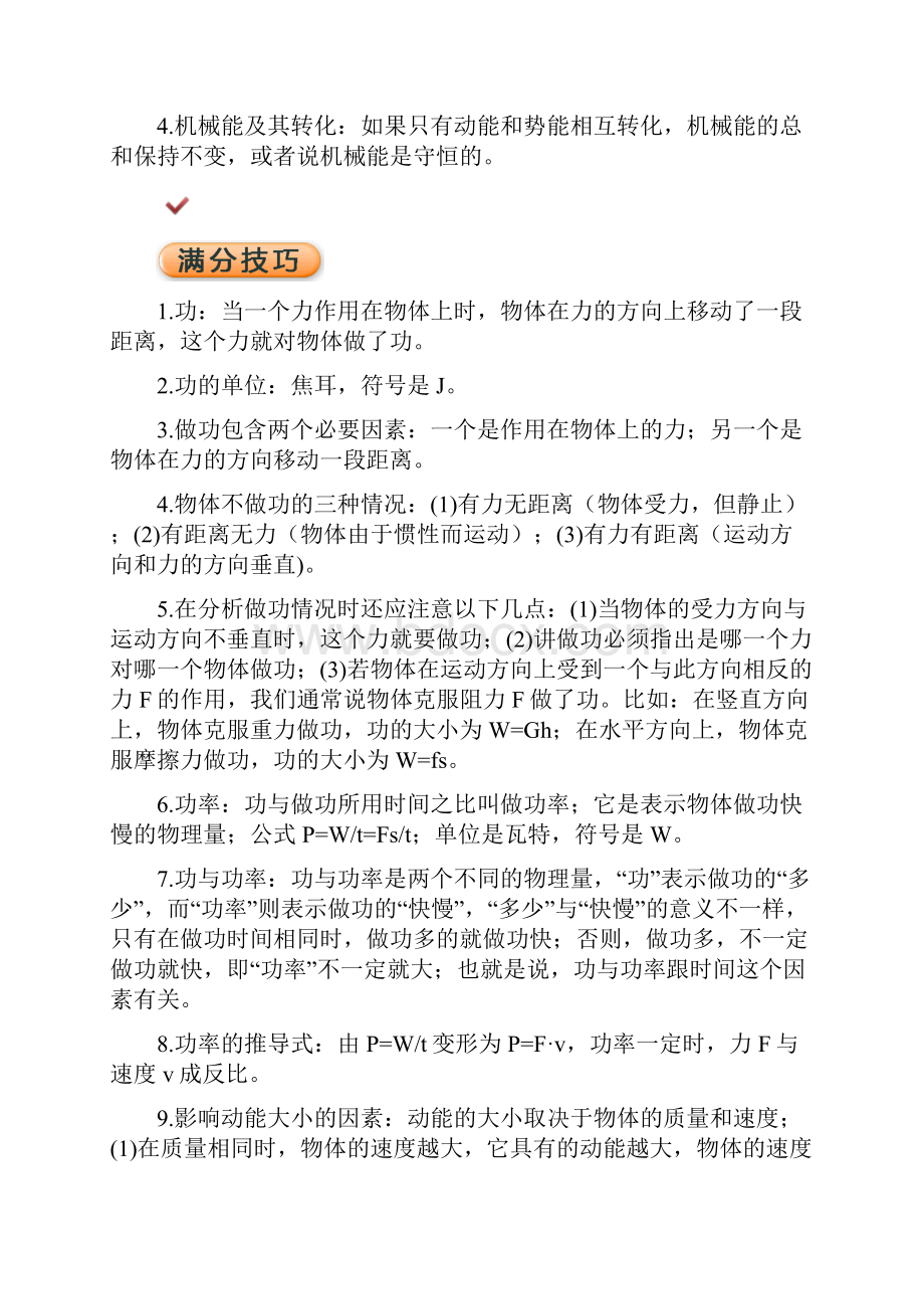 中考物理考前20天终极冲刺攻略第03期.docx_第2页