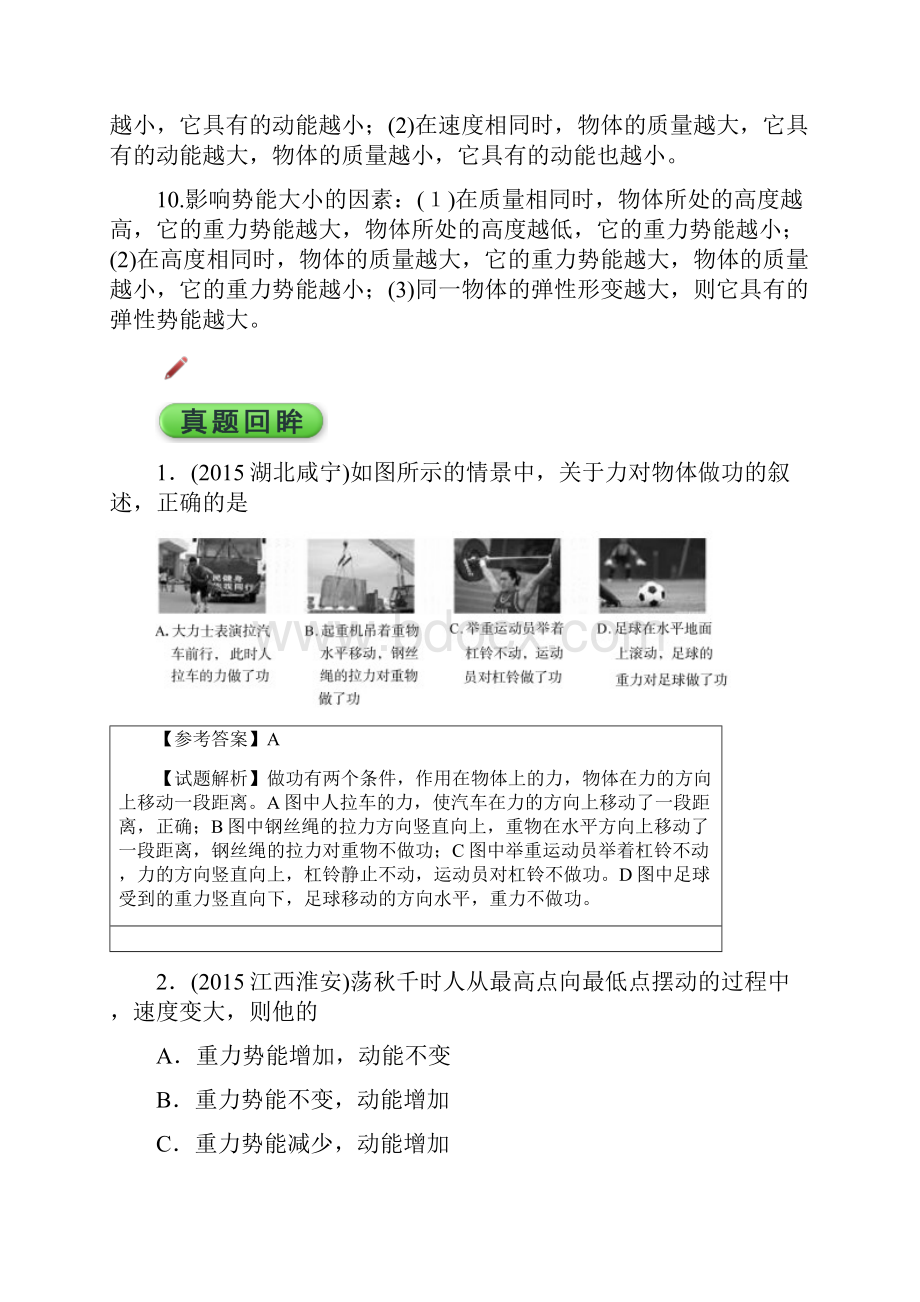 中考物理考前20天终极冲刺攻略第03期.docx_第3页