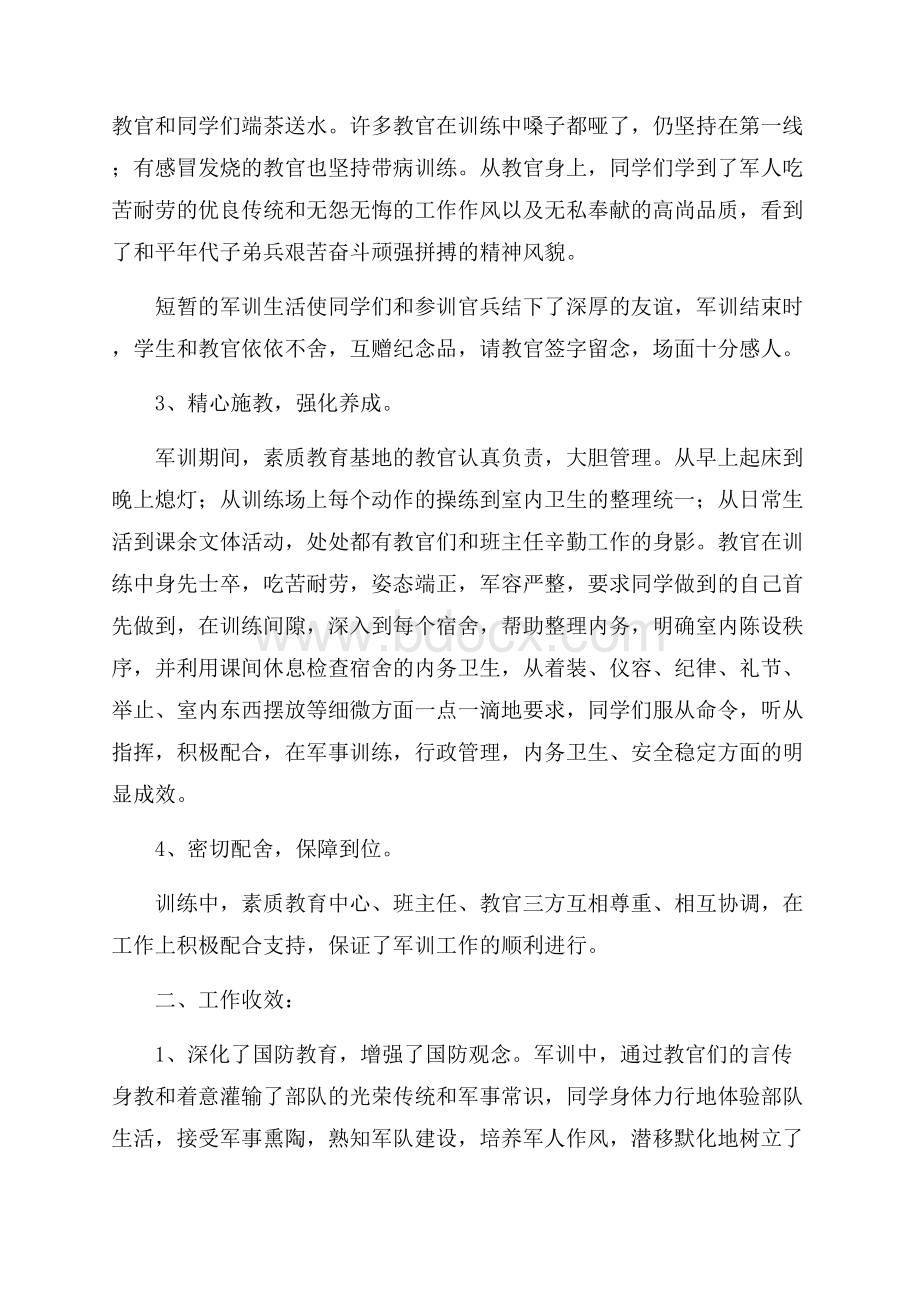 高中学校军训工作总结.docx_第2页