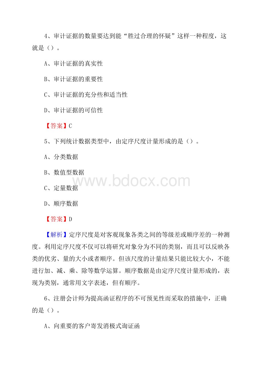 上半年新化县事业单位招聘《财务会计知识》试题及答案.docx_第3页