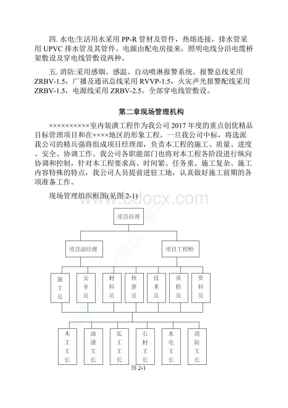 室内装潢工程施工组织方案.docx_第2页