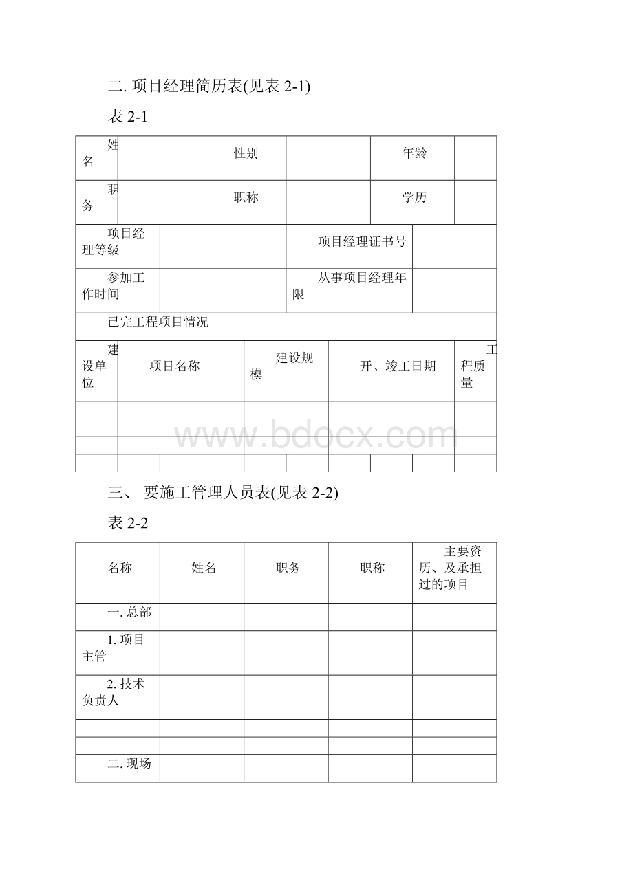 室内装潢工程施工组织方案.docx_第3页