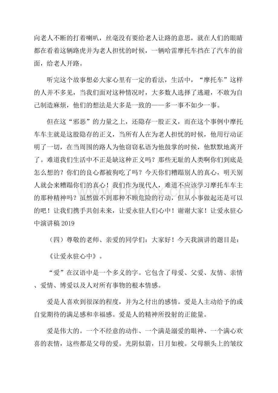 让爱永驻心中演讲稿.docx_第3页