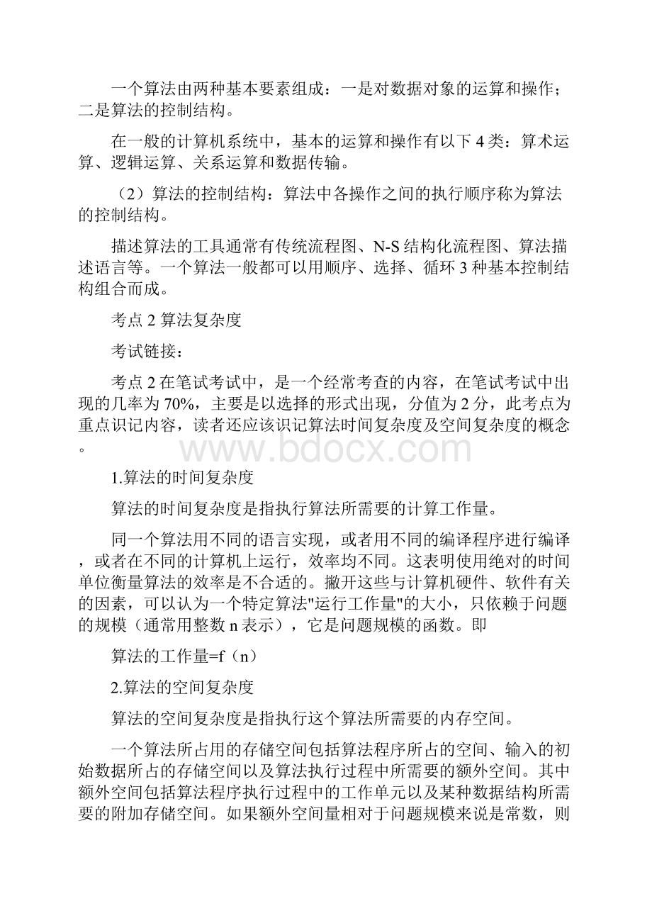 全国计算机二级VB公共基础知识总汇打印.docx_第2页