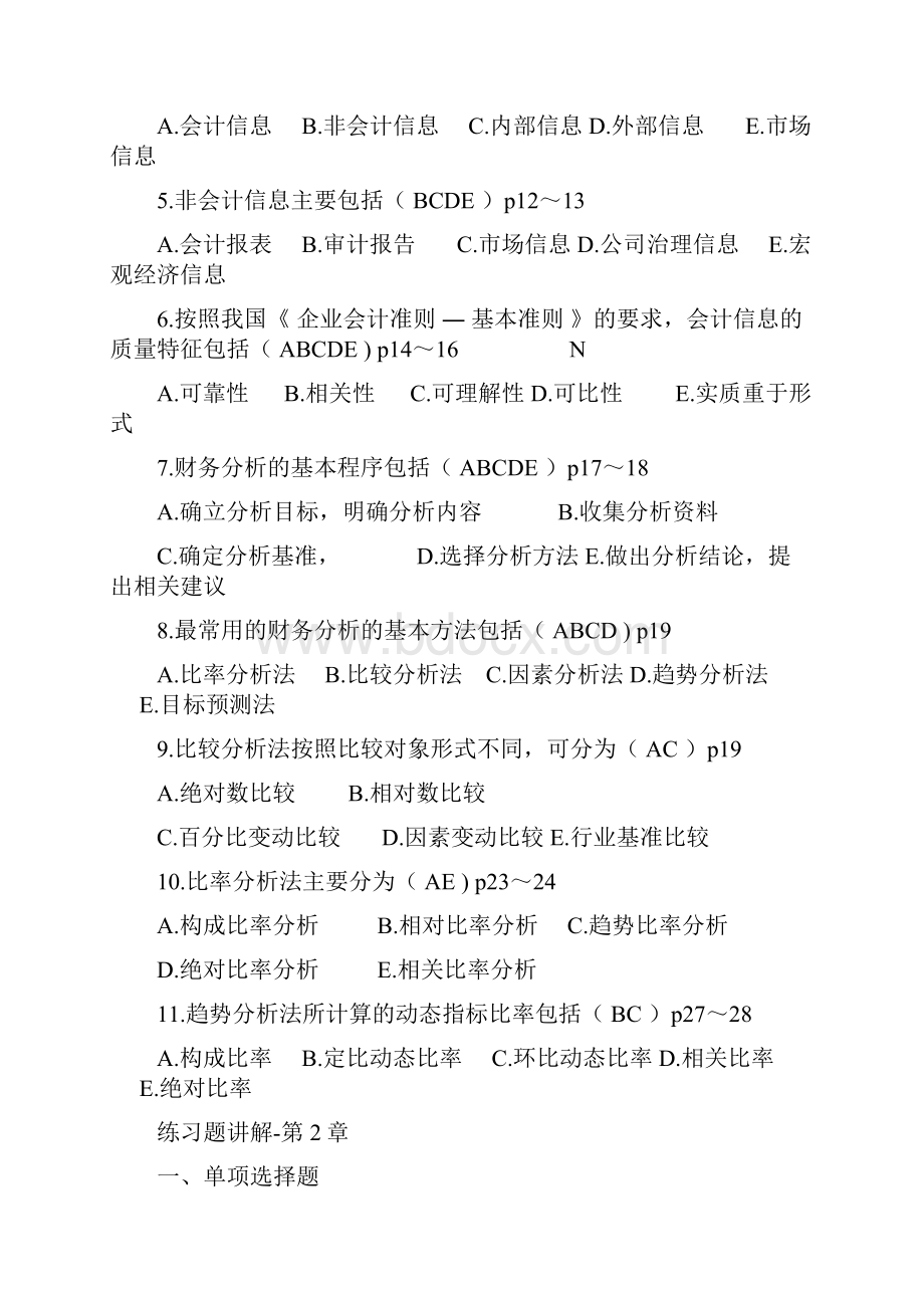 财务报表分析习题综述.docx_第3页