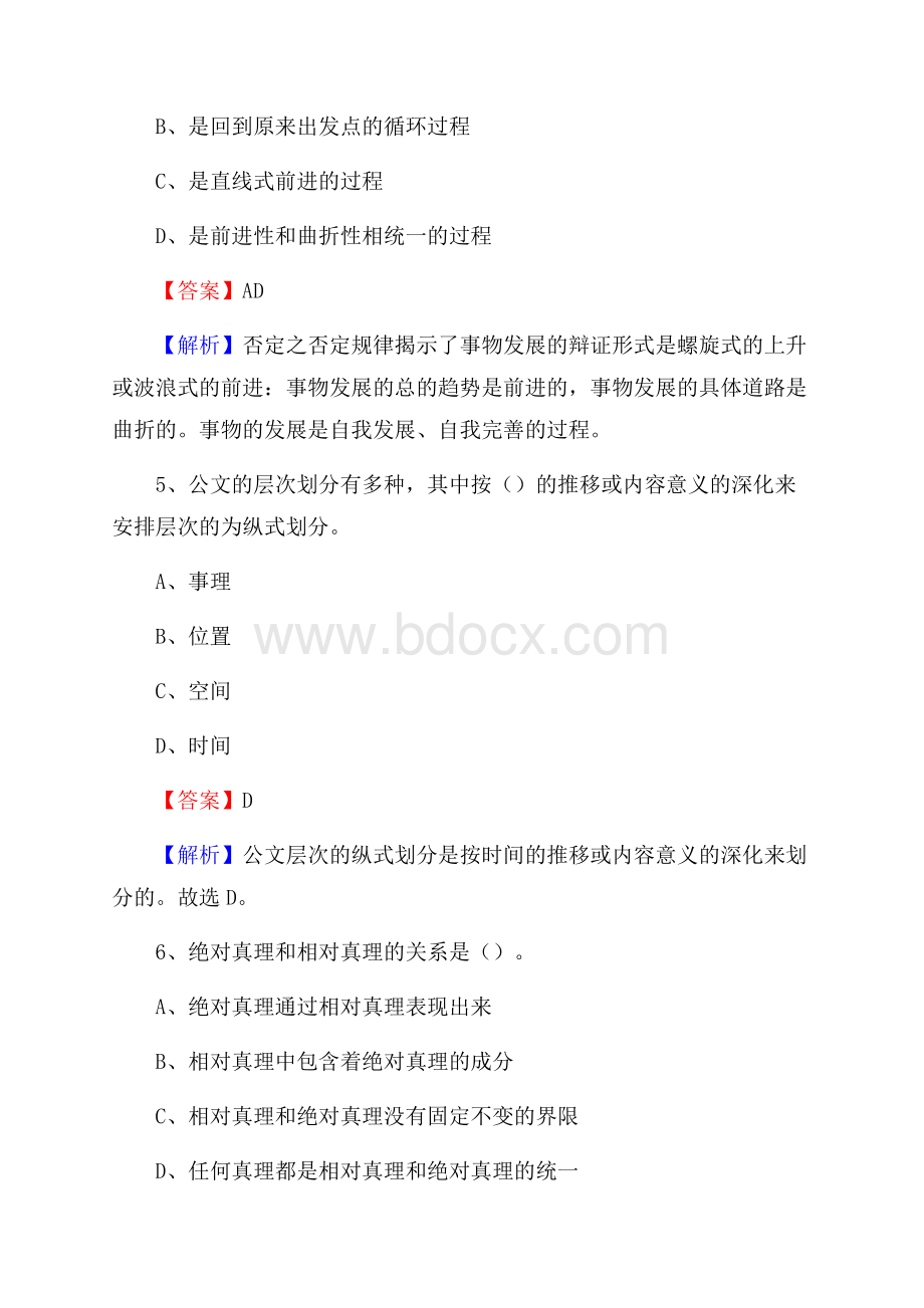 白玉县联通公司招聘考试试题及答案.docx_第3页