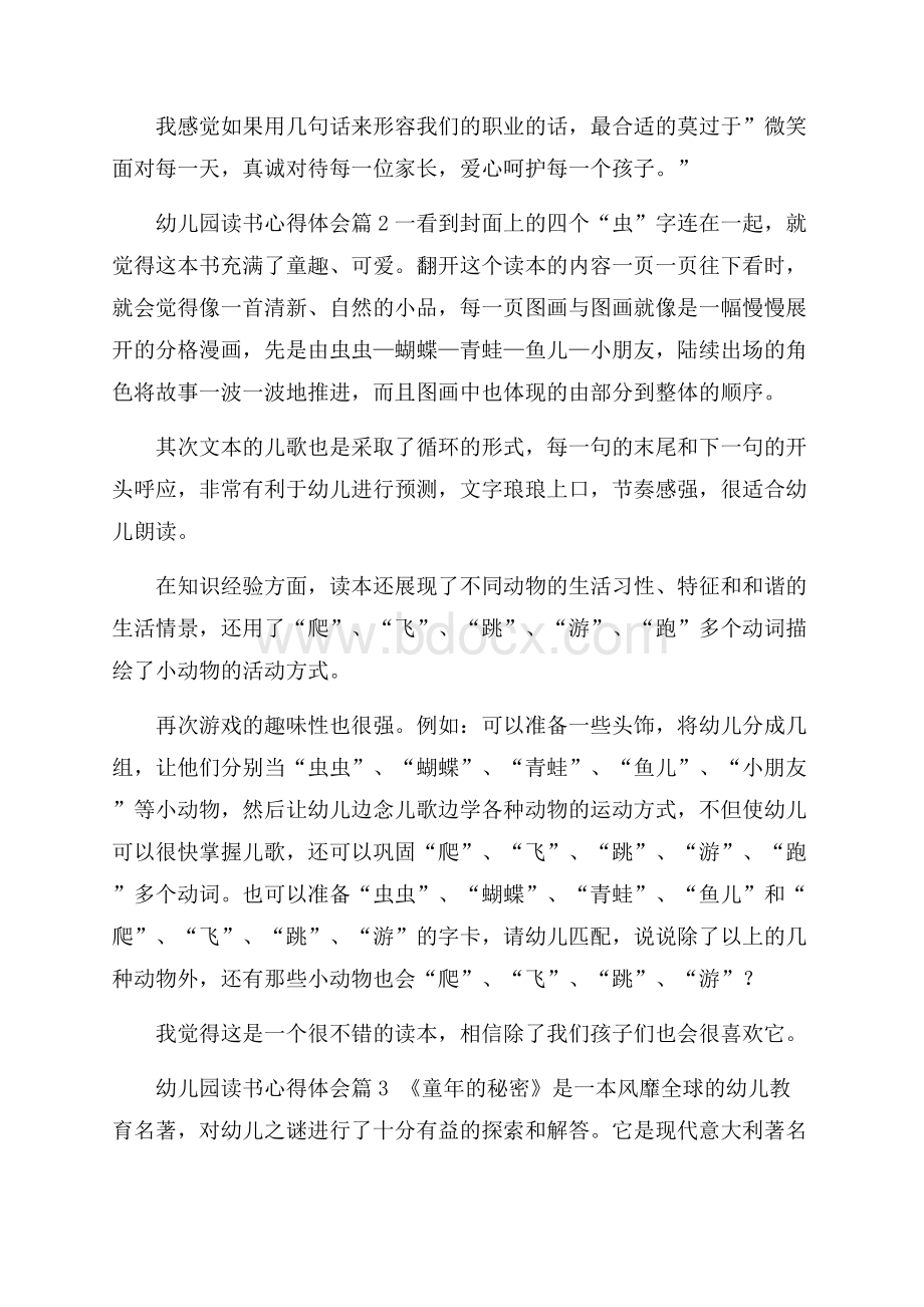 幼儿园读书心得体会锦集五篇.docx_第2页