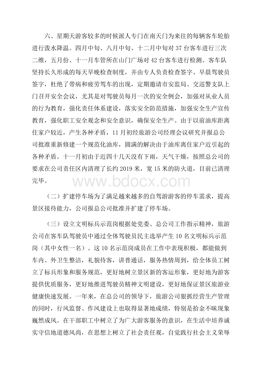 旅游公司员工个人年度总结范本5篇.docx_第2页