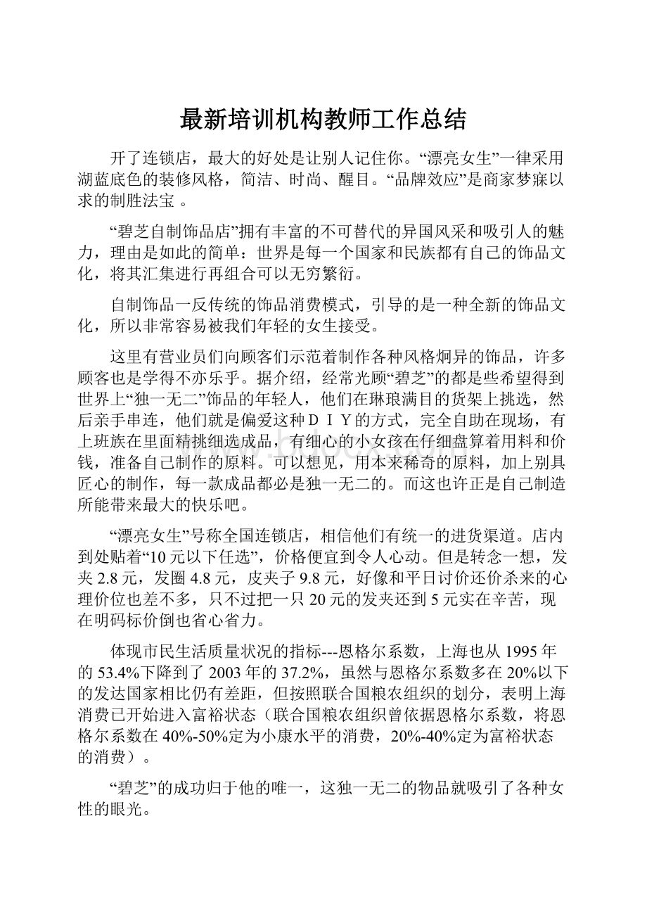 最新培训机构教师工作总结.docx_第1页