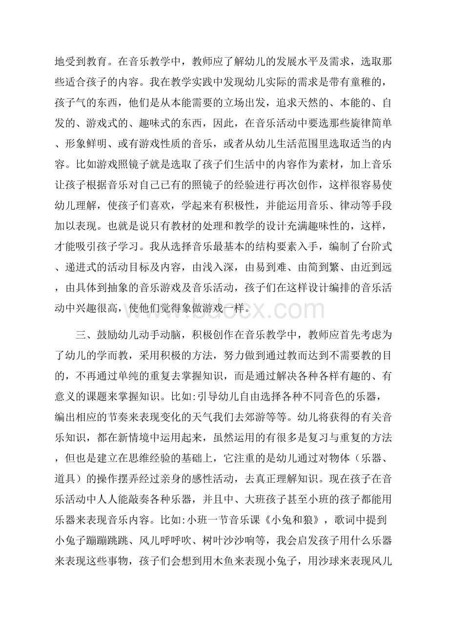 关于幼儿园音乐教学总结工作报告范文五篇.docx_第2页