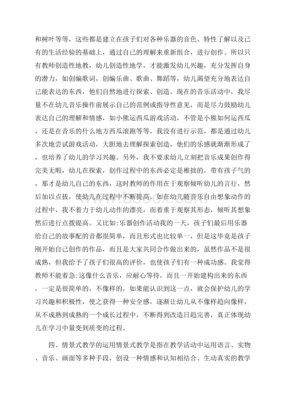 关于幼儿园音乐教学总结工作报告范文五篇.docx_第3页