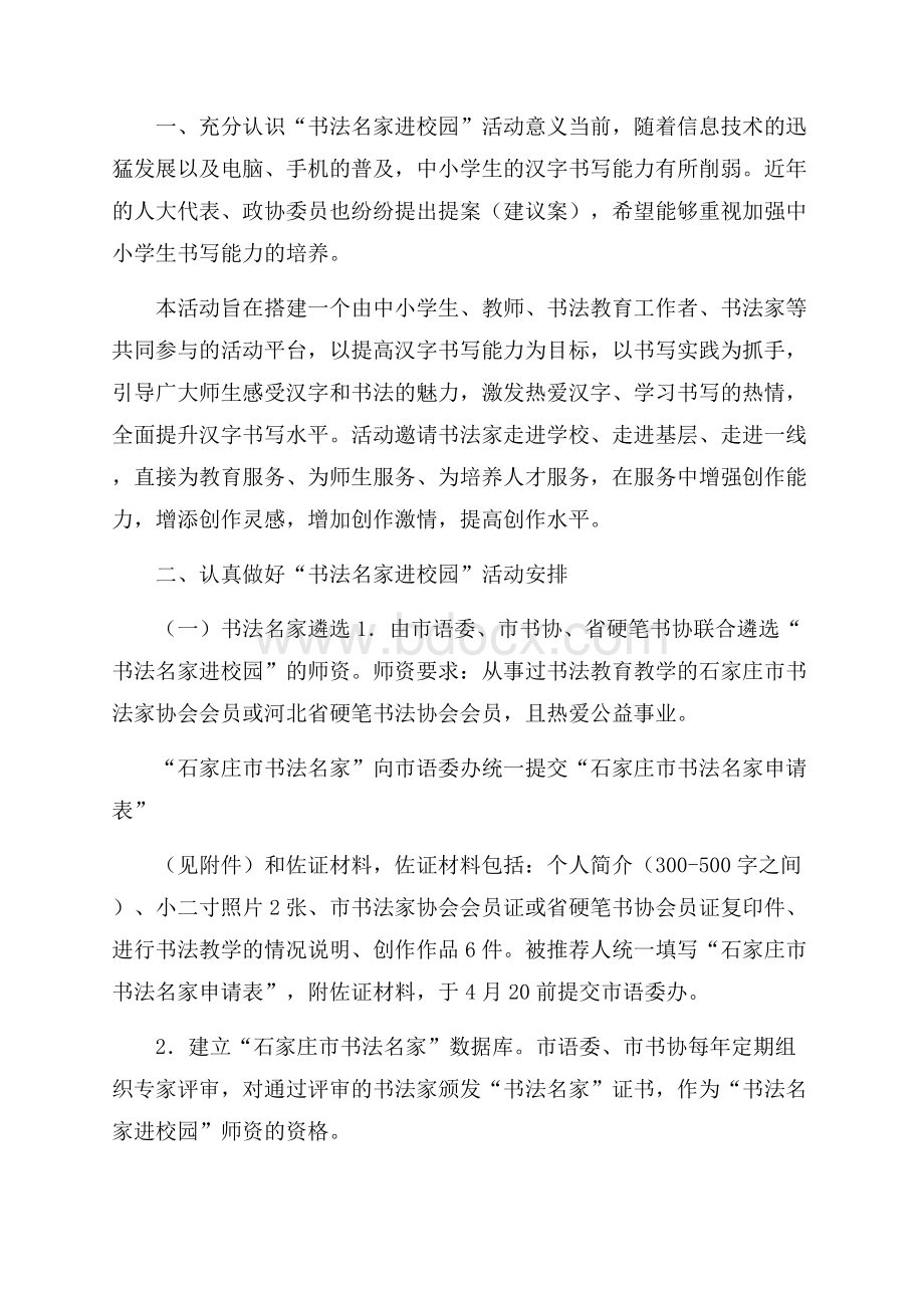 书法进校园活动实施方案.docx_第3页