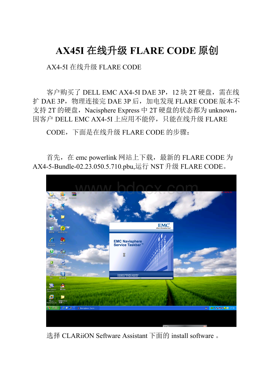 AX45I 在线升级FLARE CODE原创.docx_第1页