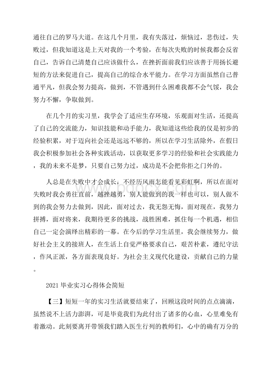 毕业实习心得体会简短.docx_第3页