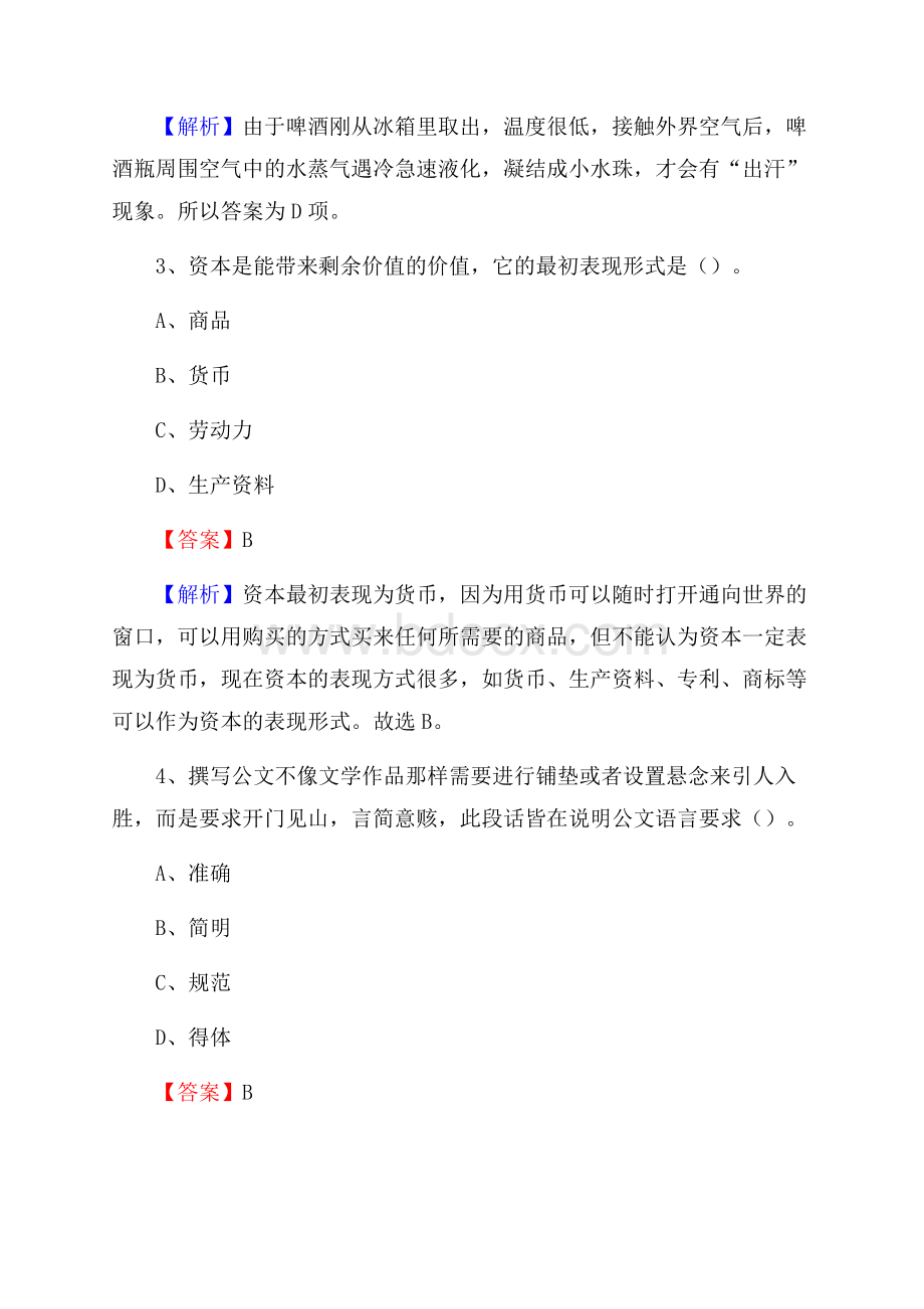 江西省南昌市西湖区建设银行招聘考试试题及答案.docx_第2页