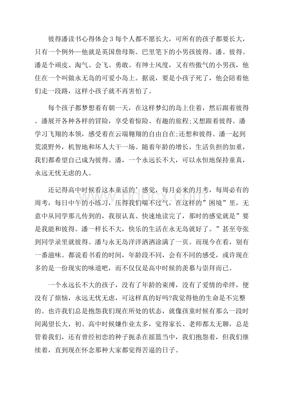 彼得潘读书心得体会9篇.docx_第2页