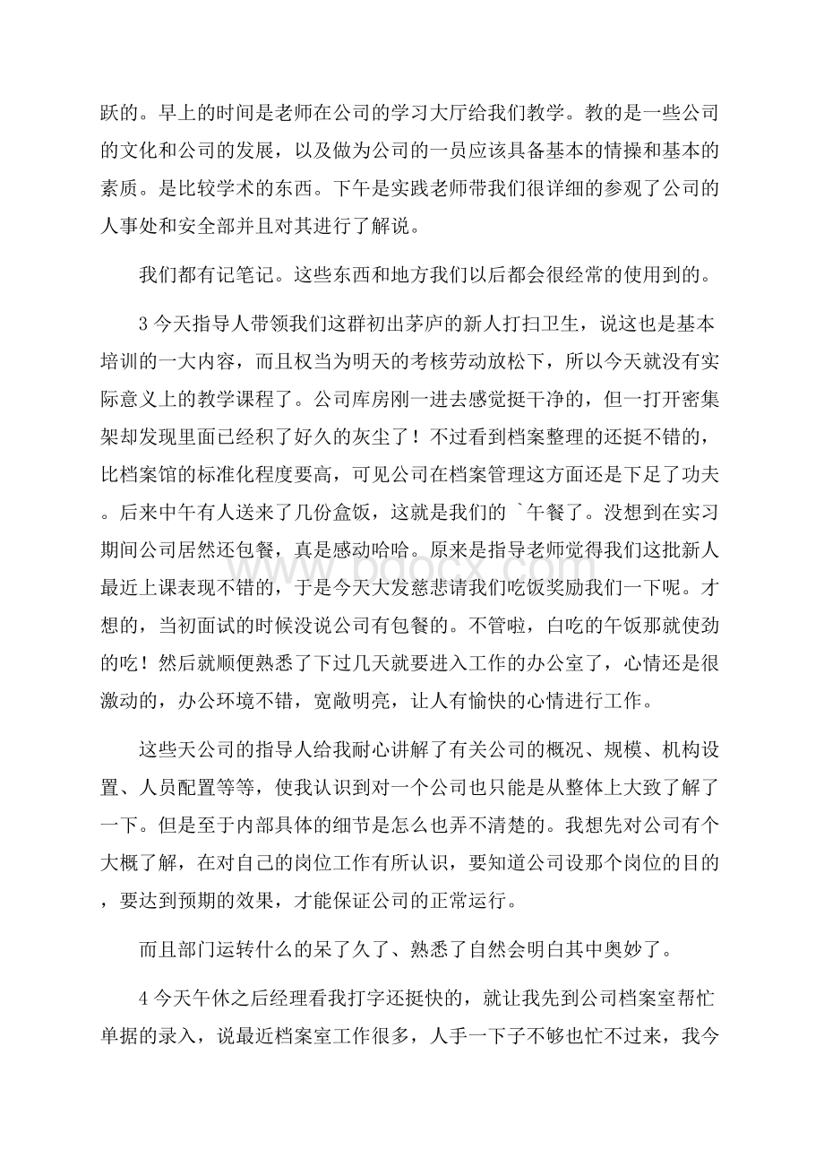 销售助理实习日记三篇.docx_第3页