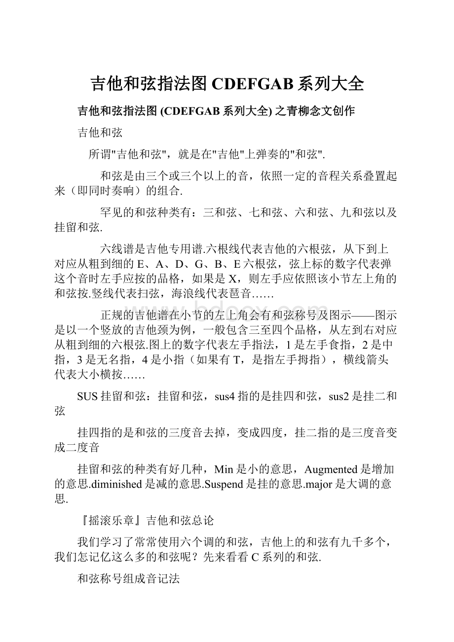 吉他和弦指法图CDEFGAB系列大全.docx_第1页