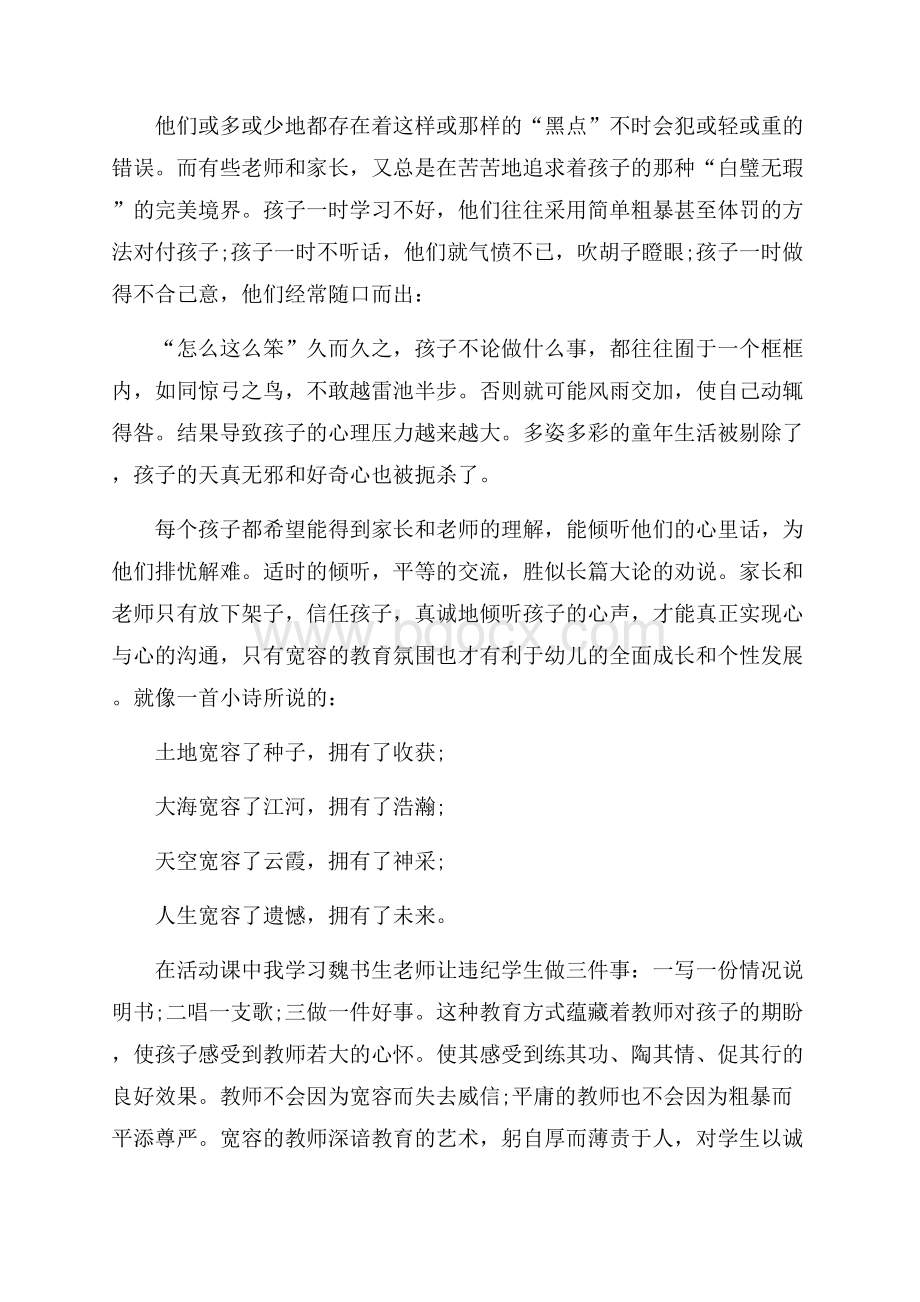 教师演讲稿范例五篇.docx_第2页