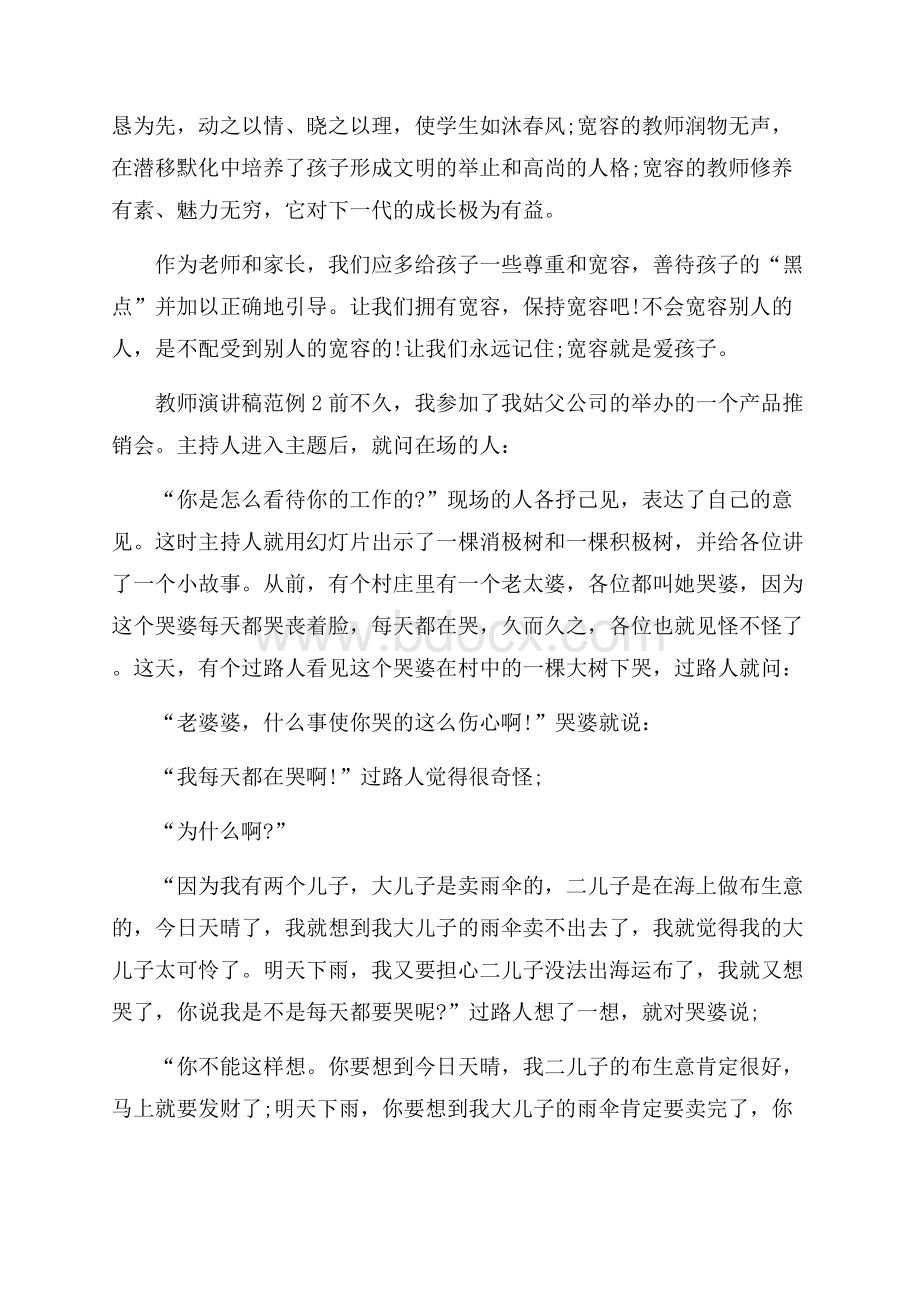 教师演讲稿范例五篇.docx_第3页