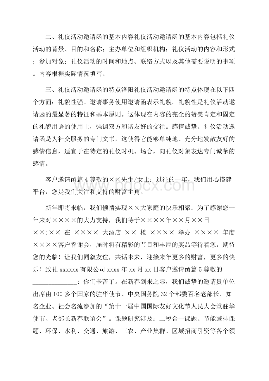 客户邀请函汇总8篇.docx_第3页