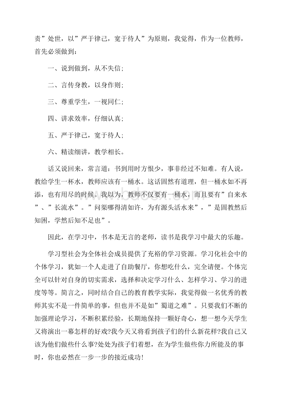 关于教师假期读书心得5篇.docx_第3页