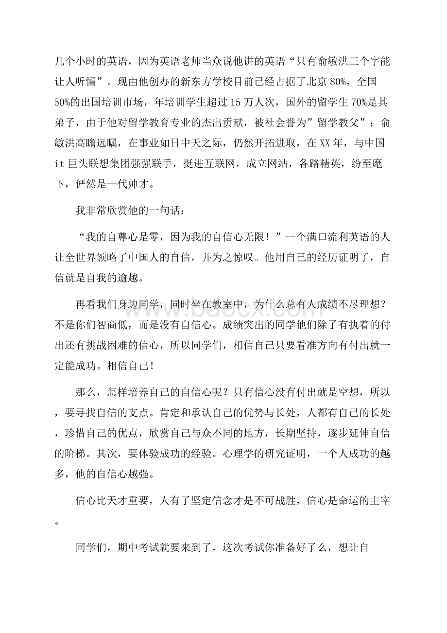 推荐励志演讲稿模板合集六篇.docx_第2页