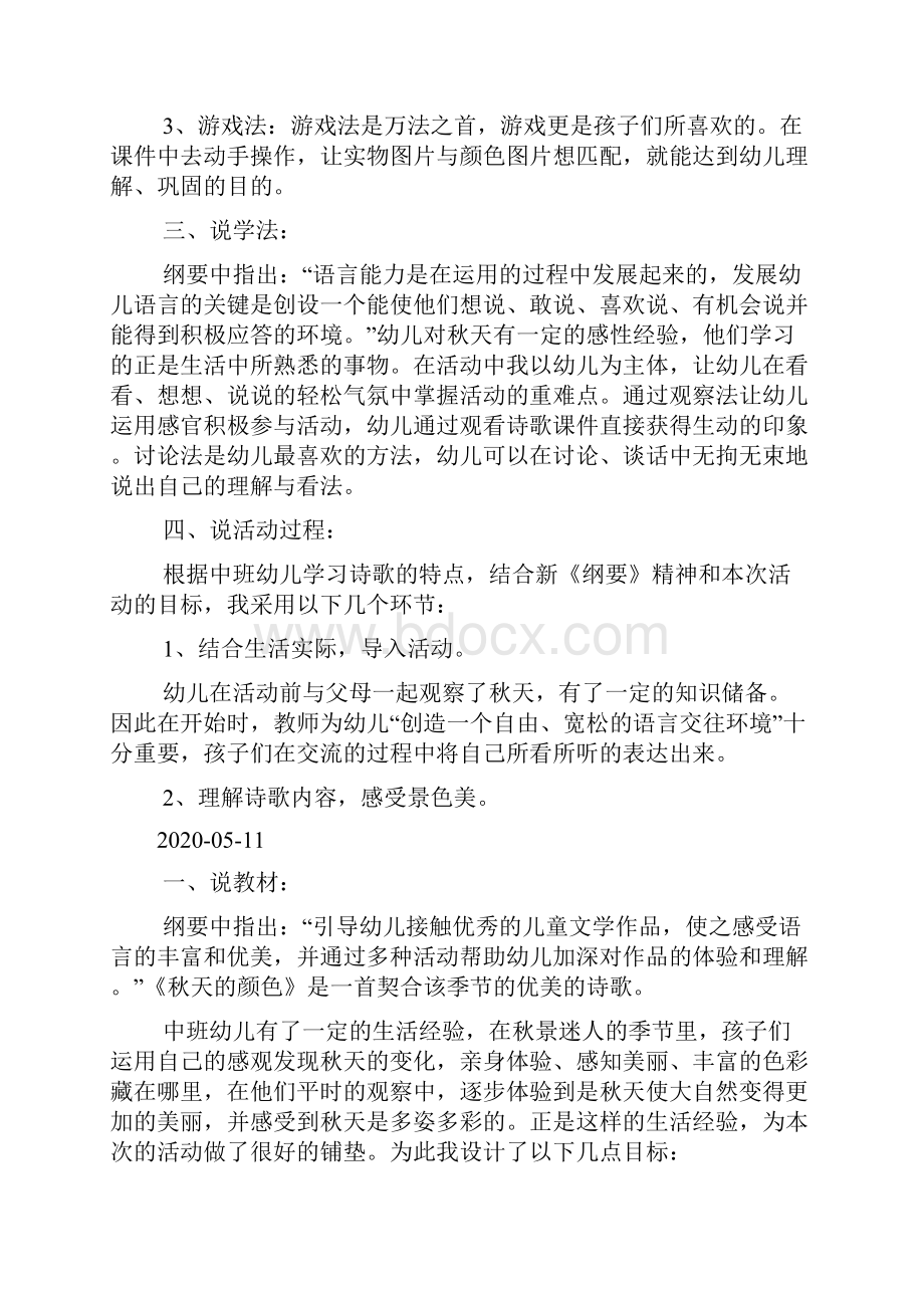 中班语言说课稿秋天的颜色doc.docx_第2页