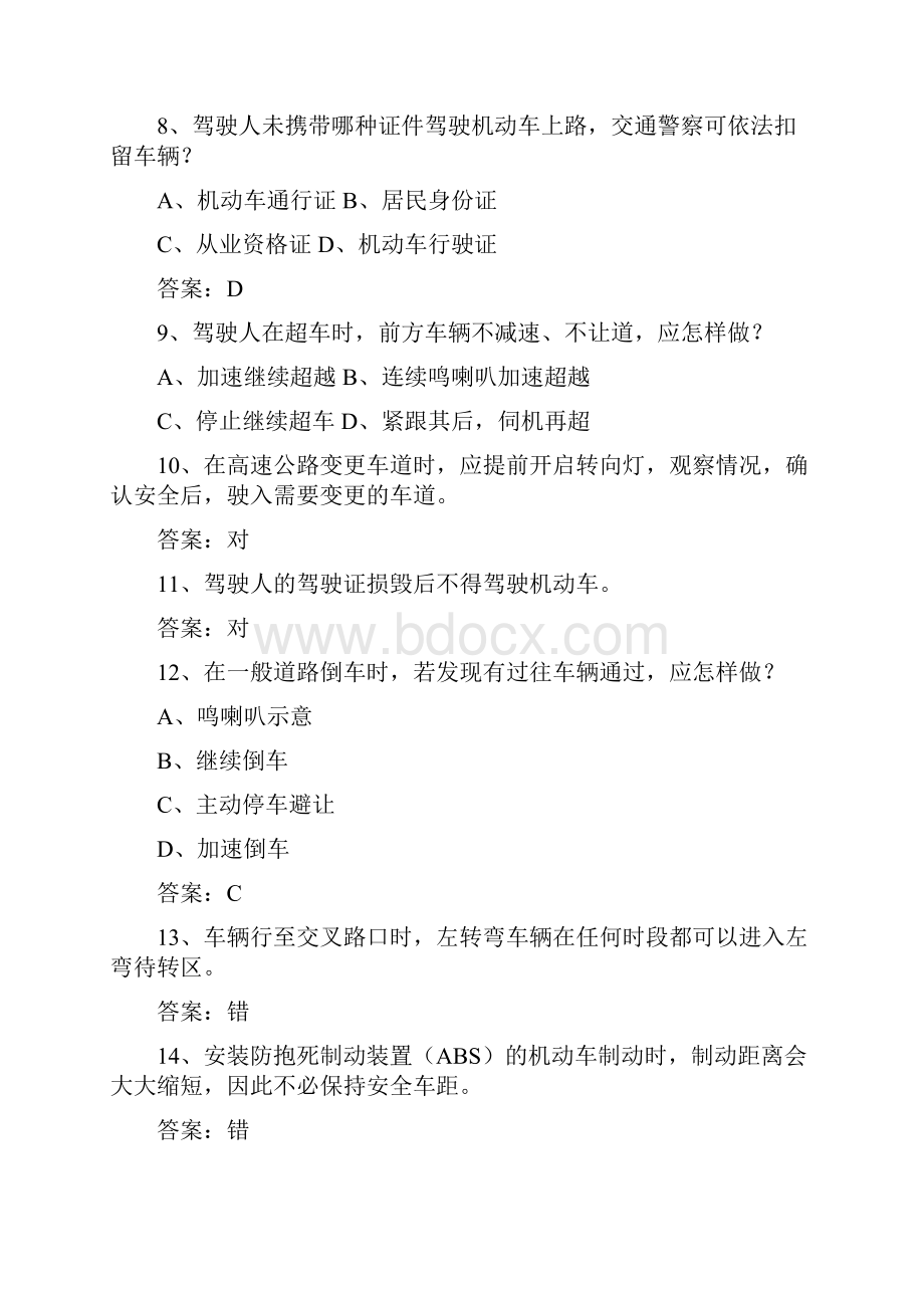 河南省驾校考试科目一自动档最新考试试题库.docx_第2页