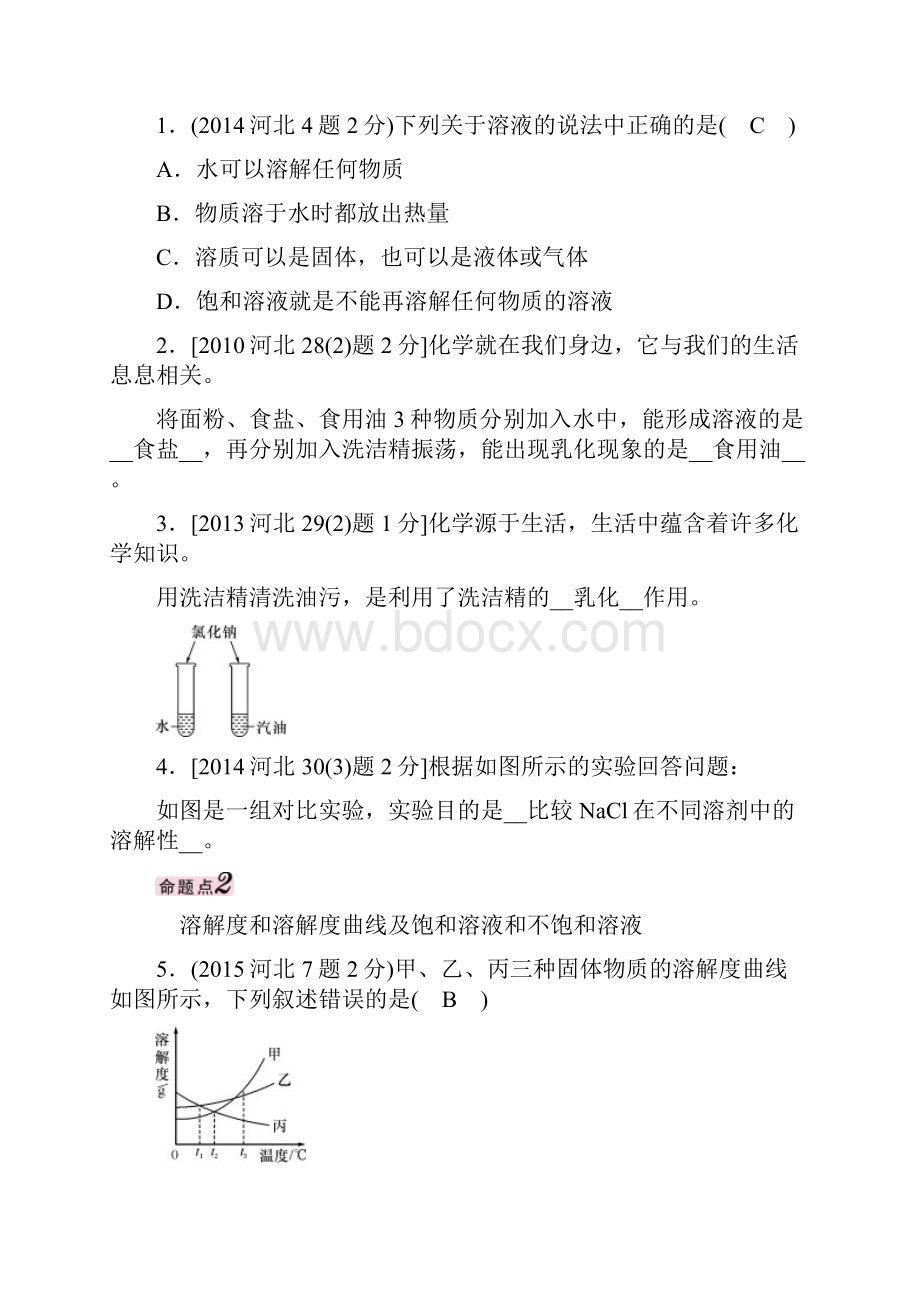 中考化学总复习 模块一 身边的化学物质 课时4 常见的溶液试题1.docx_第3页