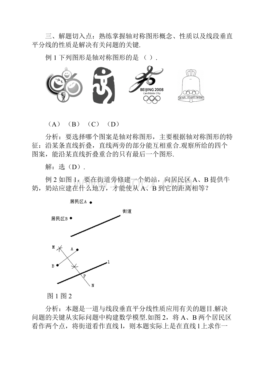 八年级数学轴对称复习.docx_第2页