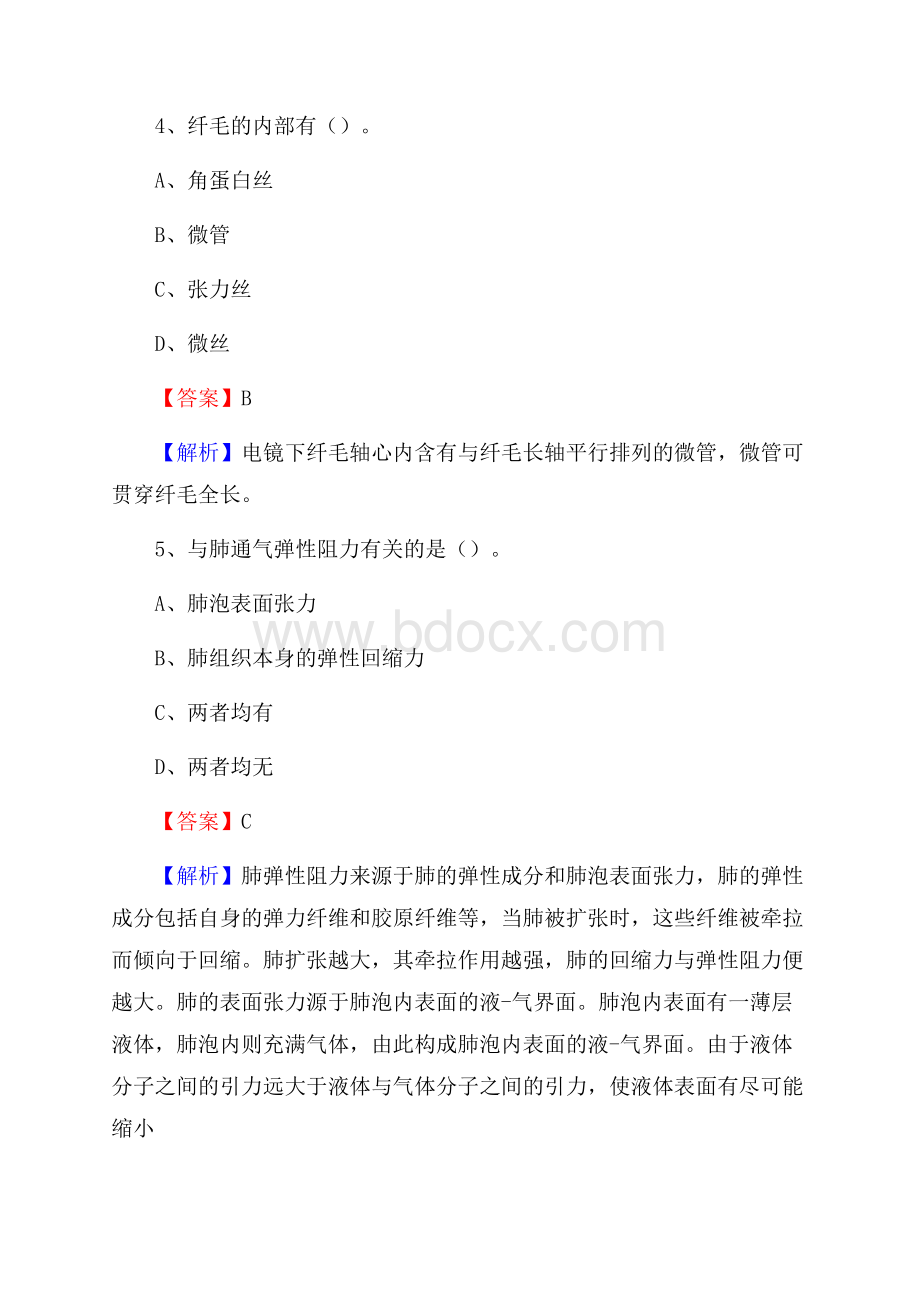 河北省廊坊市文安县事业单位考试《卫生专业技术岗位人员公共科目笔试》真题库.docx_第3页