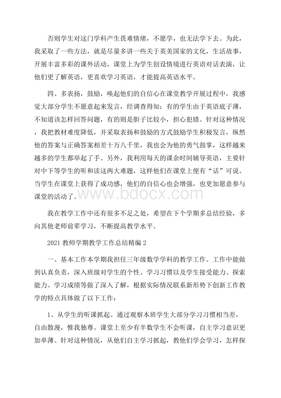 教师学期教学工作总结精编三篇.docx_第2页